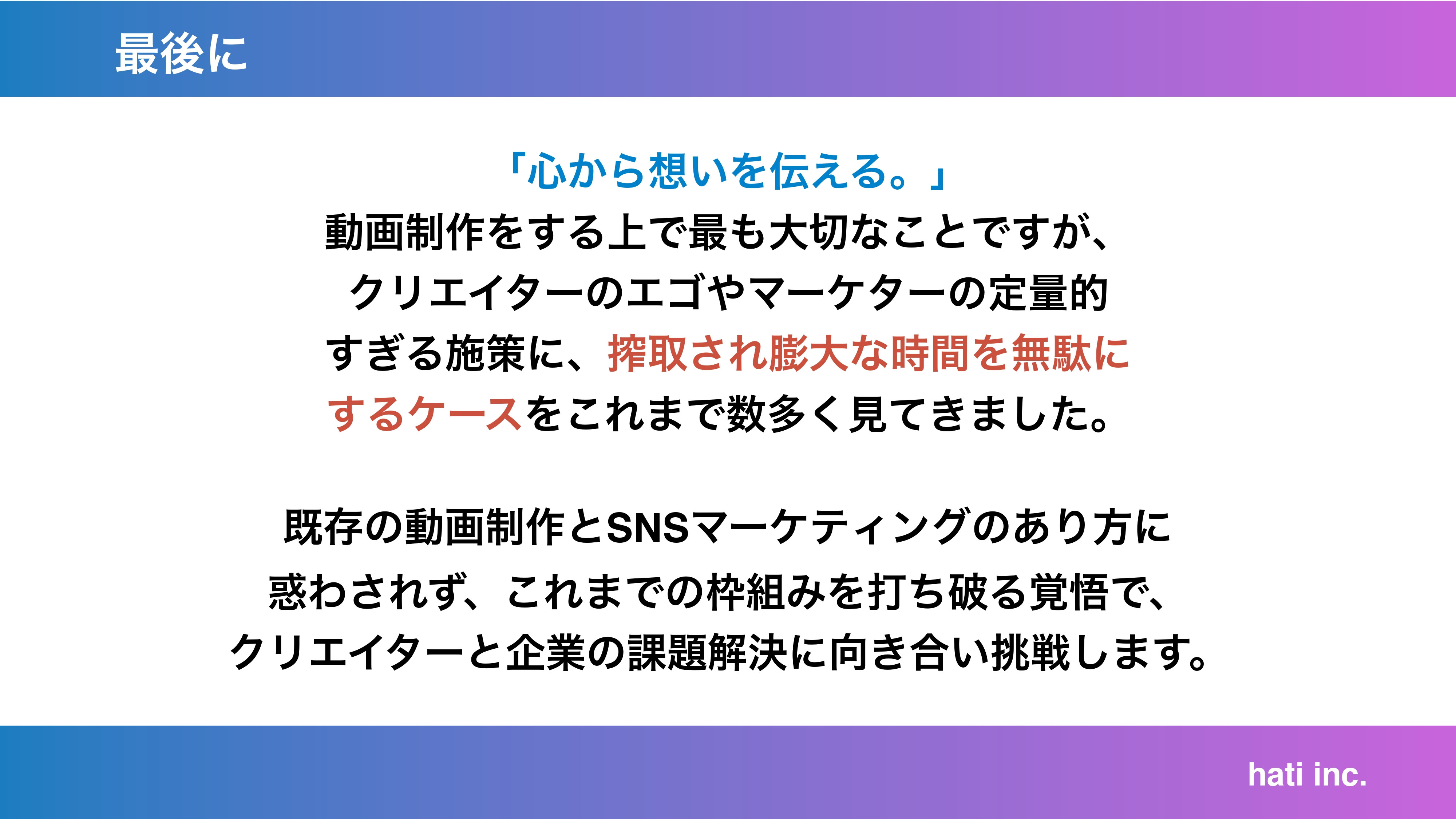 株式会社hati - 動画制作_サービス資料 - {(21 + 1)}ページ目