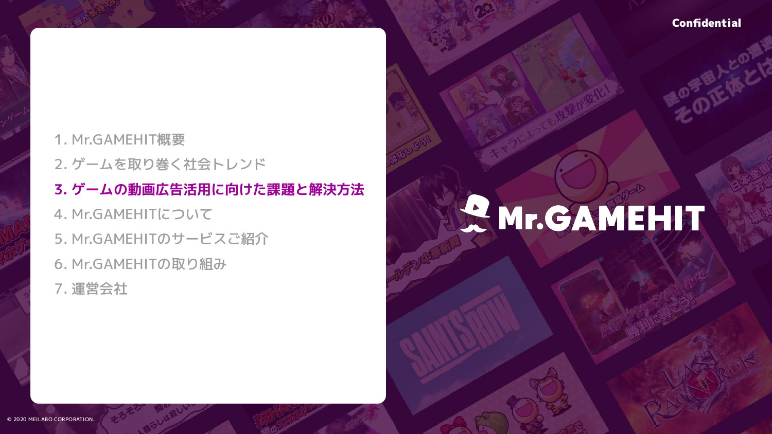 Mr.GAMEHIT（株式会社メイラボ） - Mr.GAMEHIT概要資料 - {(11 + 1)}ページ目