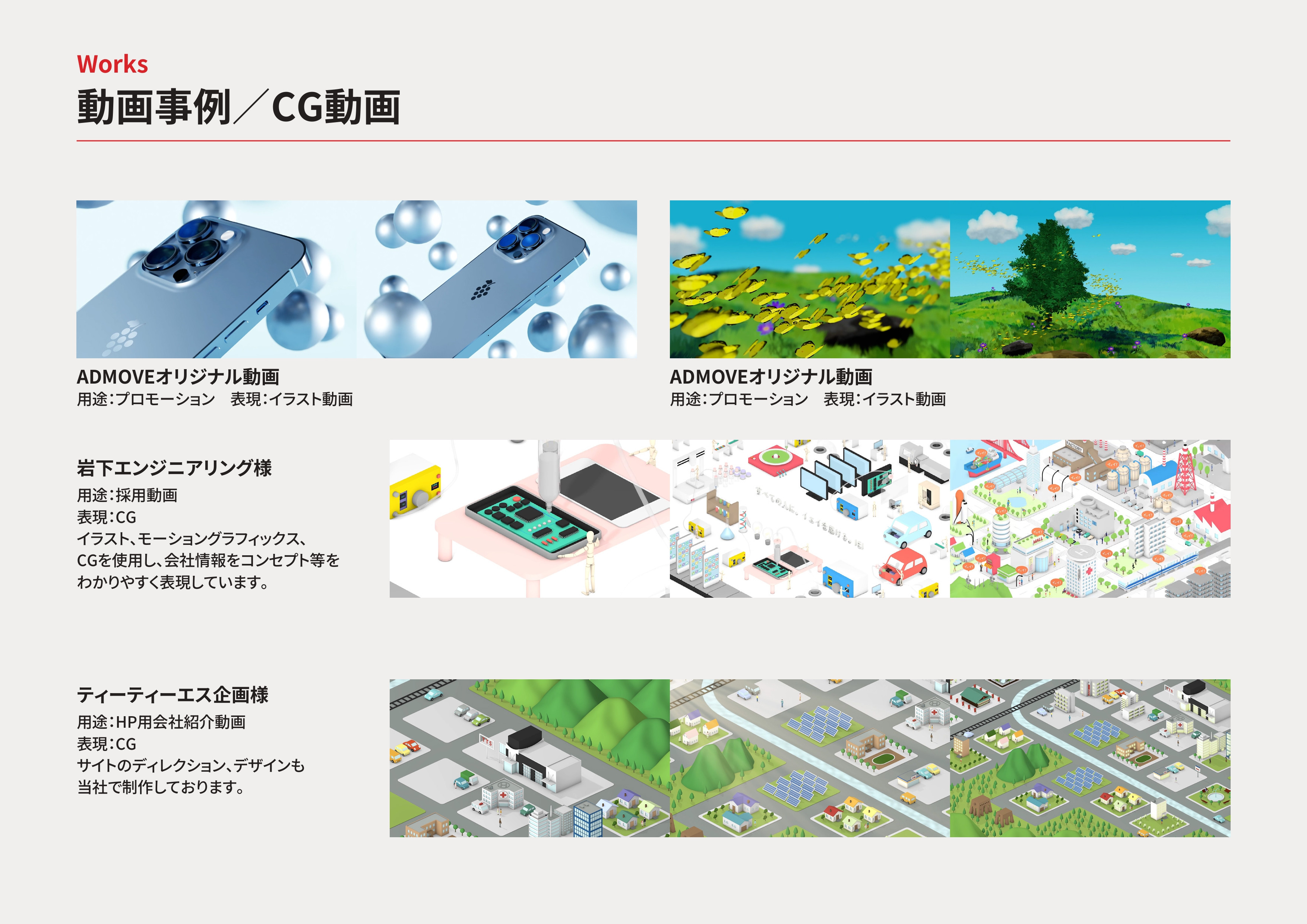 ADMOVE（アドムーヴ） - 会社案内 - {(9 + 1)}ページ目