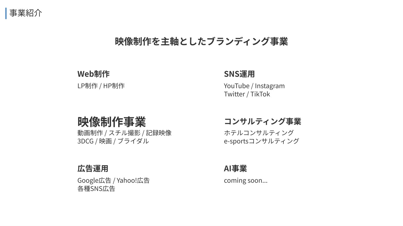 株式会社イニシエ - 会社資料 - {(5 + 1)}ページ目