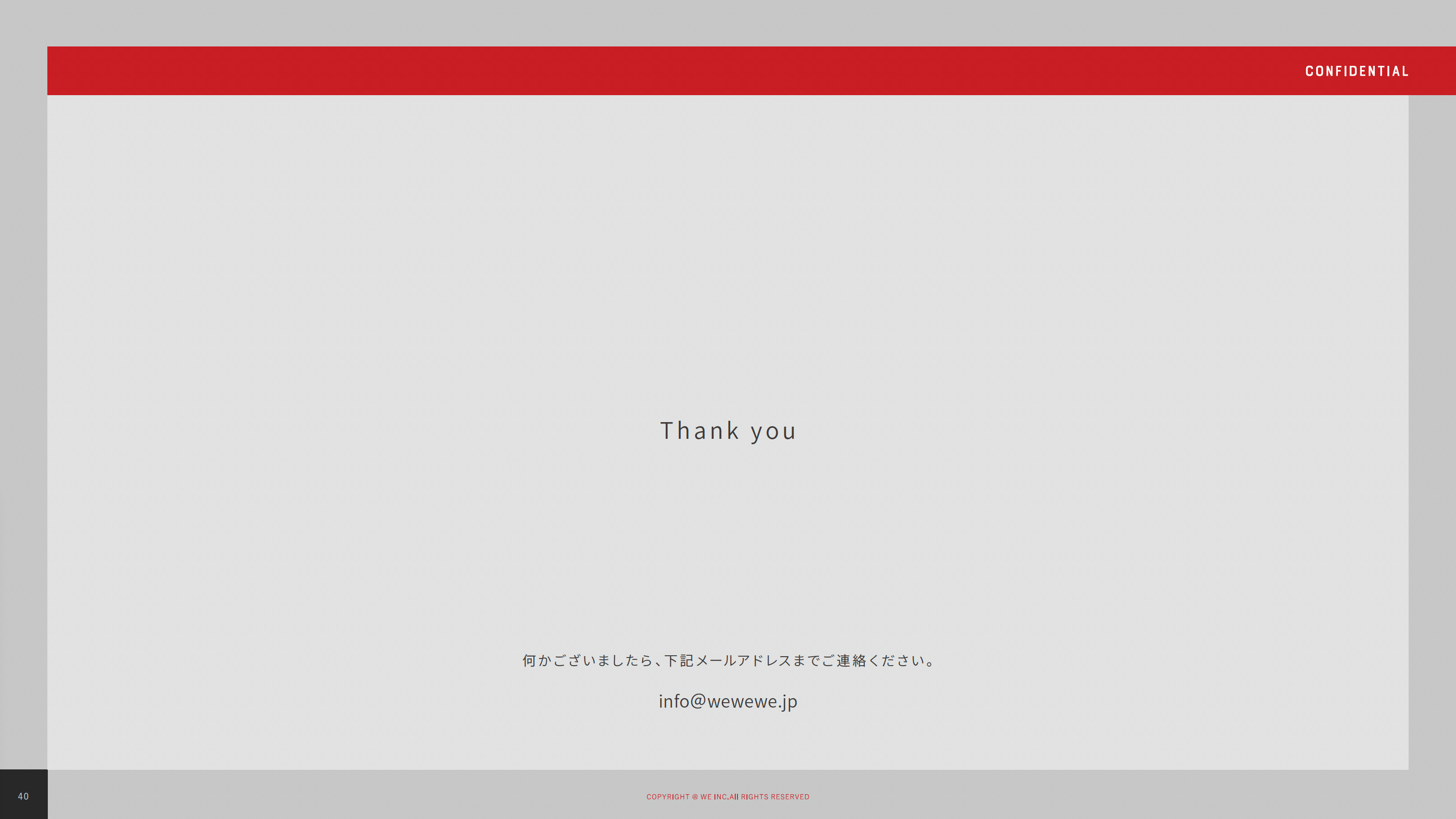 株式会社We - 会社紹介 - {(18 + 1)}ページ目