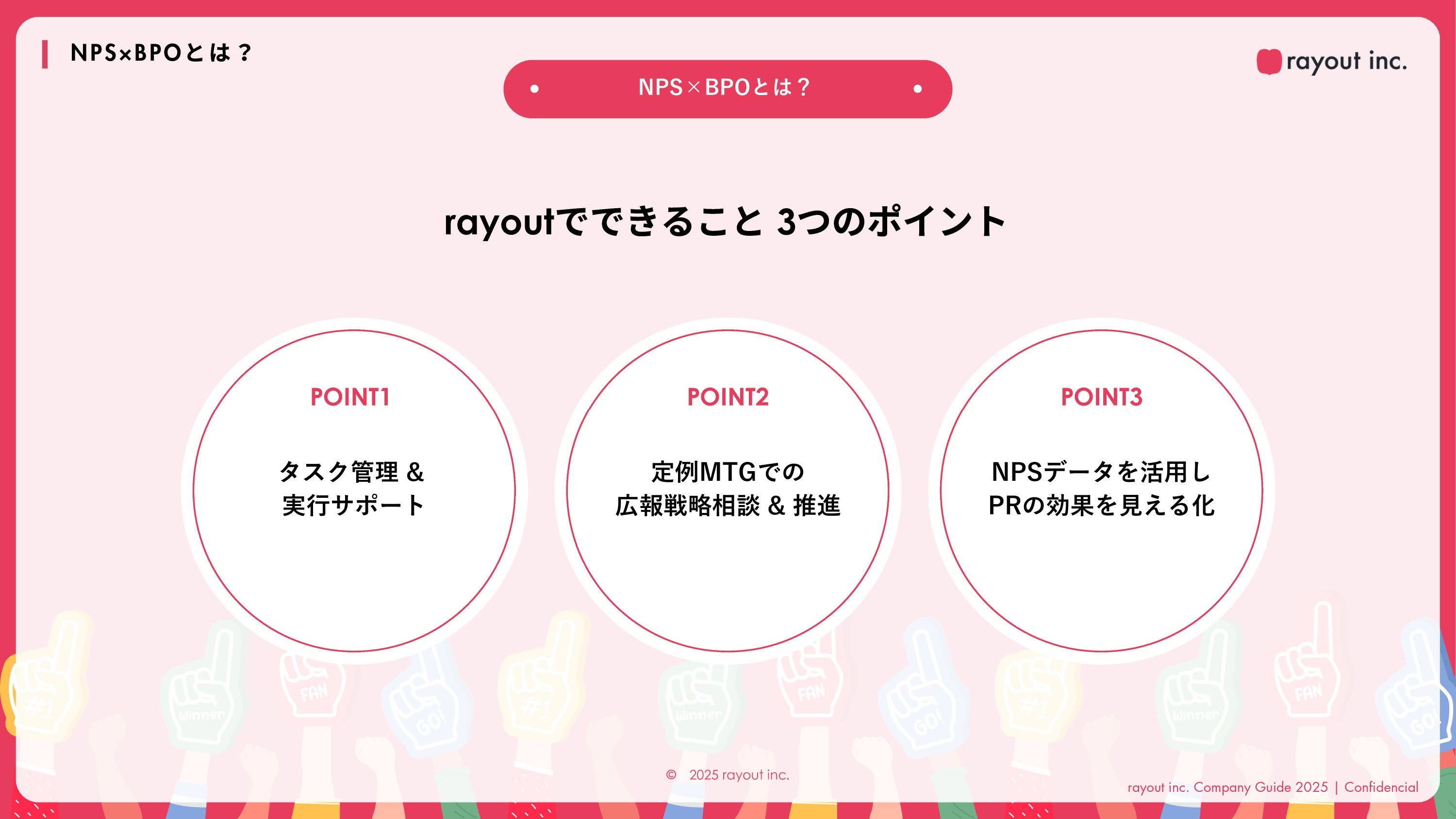 rayout株式会社 - コミュニケーションデザイン事業【PR・広告】 - {(4 + 1)}ページ目