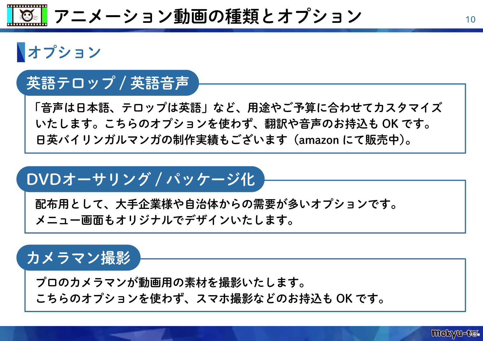 モキュート株式会社 - アニメーション動画制作をご検討の企業様へ - {(9 + 1)}ページ目