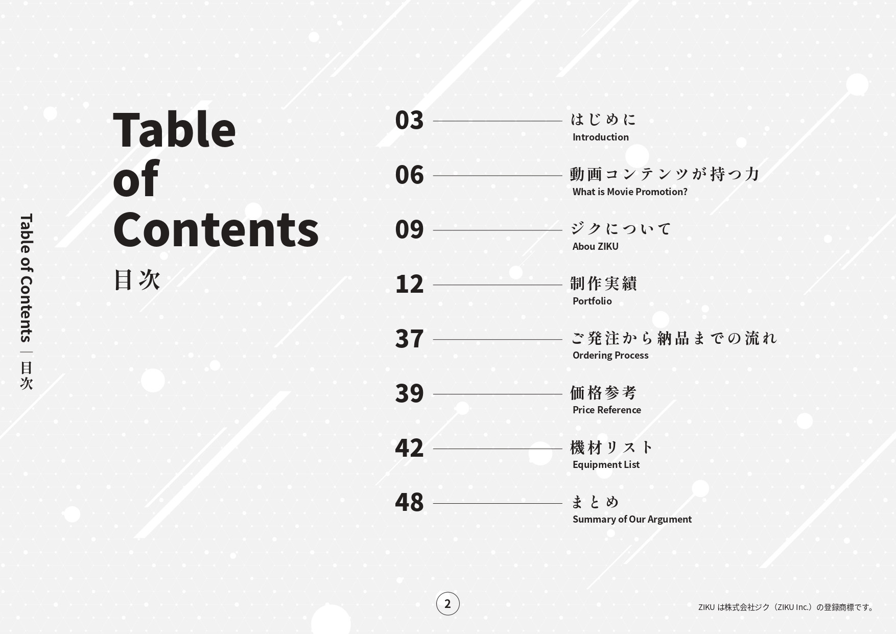 株式会社ジク - 会社案内 - {(1 + 1)}ページ目
