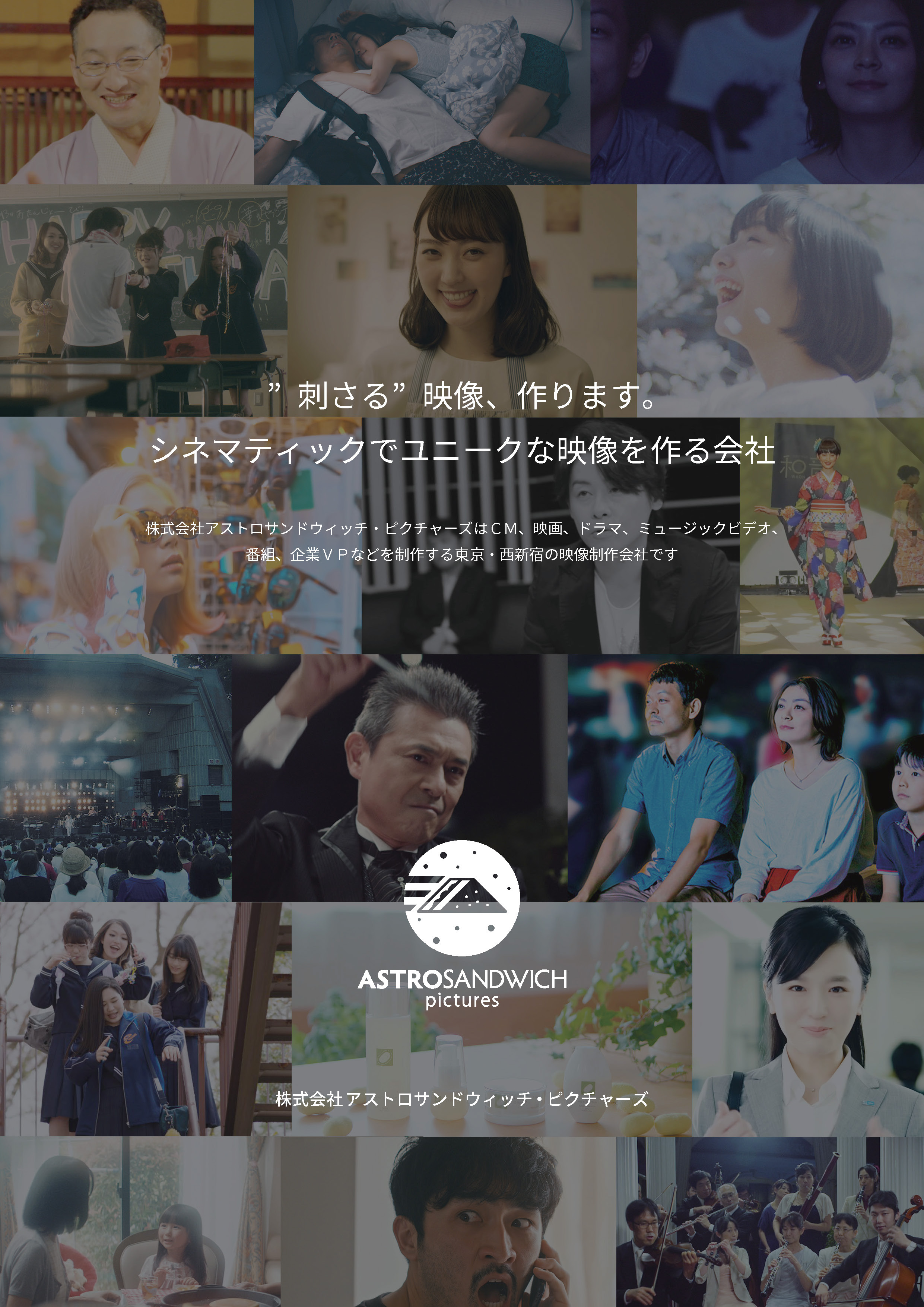 株式会社アストロサンドウィッチ・ピクチャーズ（ASP） - 株式会社アストロサンドウィッチ・ピクチャーズ資料（2019） - {(0 + 1)}ページ目