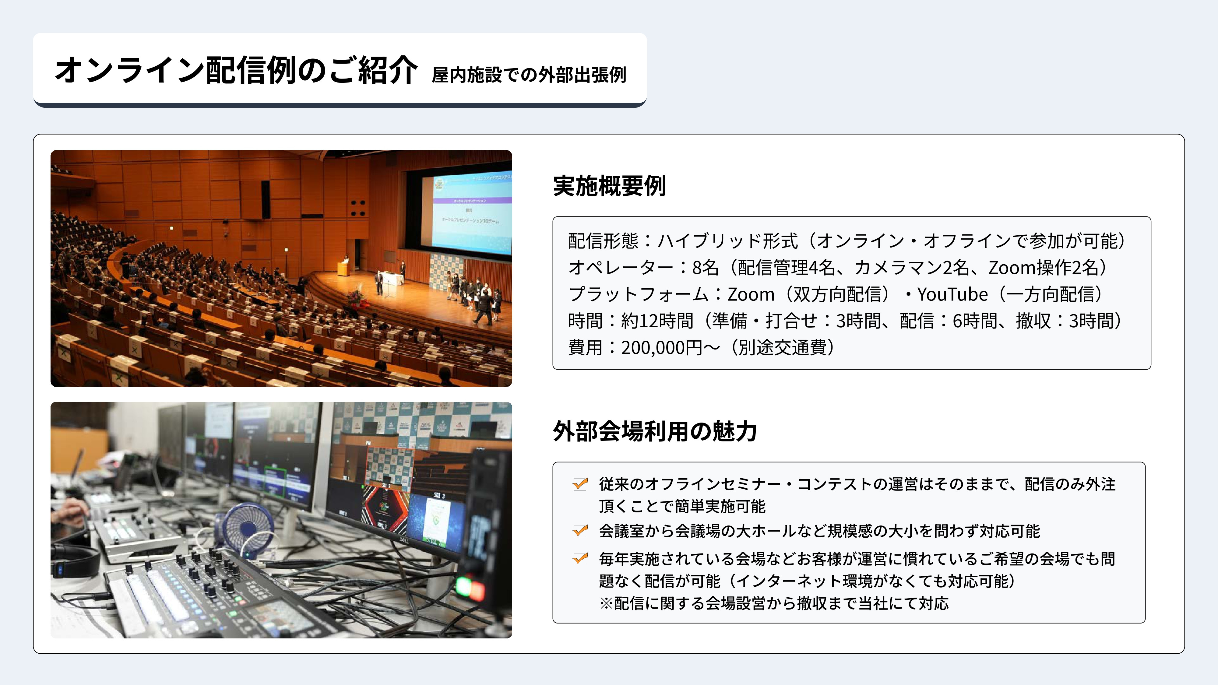 キュリー株式会社 - 【キュリー株式会社 | オンライン配信サービス案内】 - {(6 + 1)}ページ目