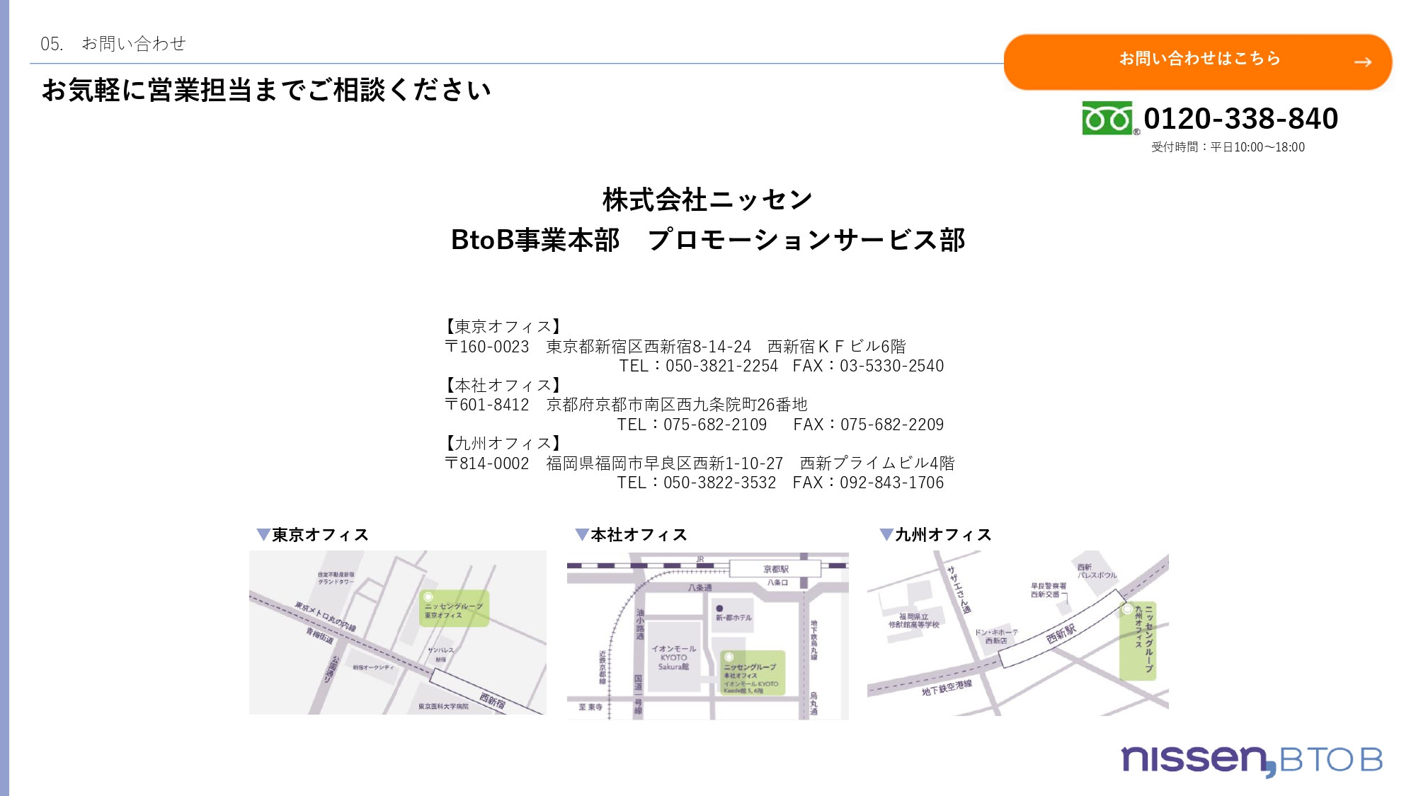 株式会社ニッセン - 低コストで2次利用可能な短尺インフォマーシャル「ミズカラ」 - {(20 + 1)}ページ目