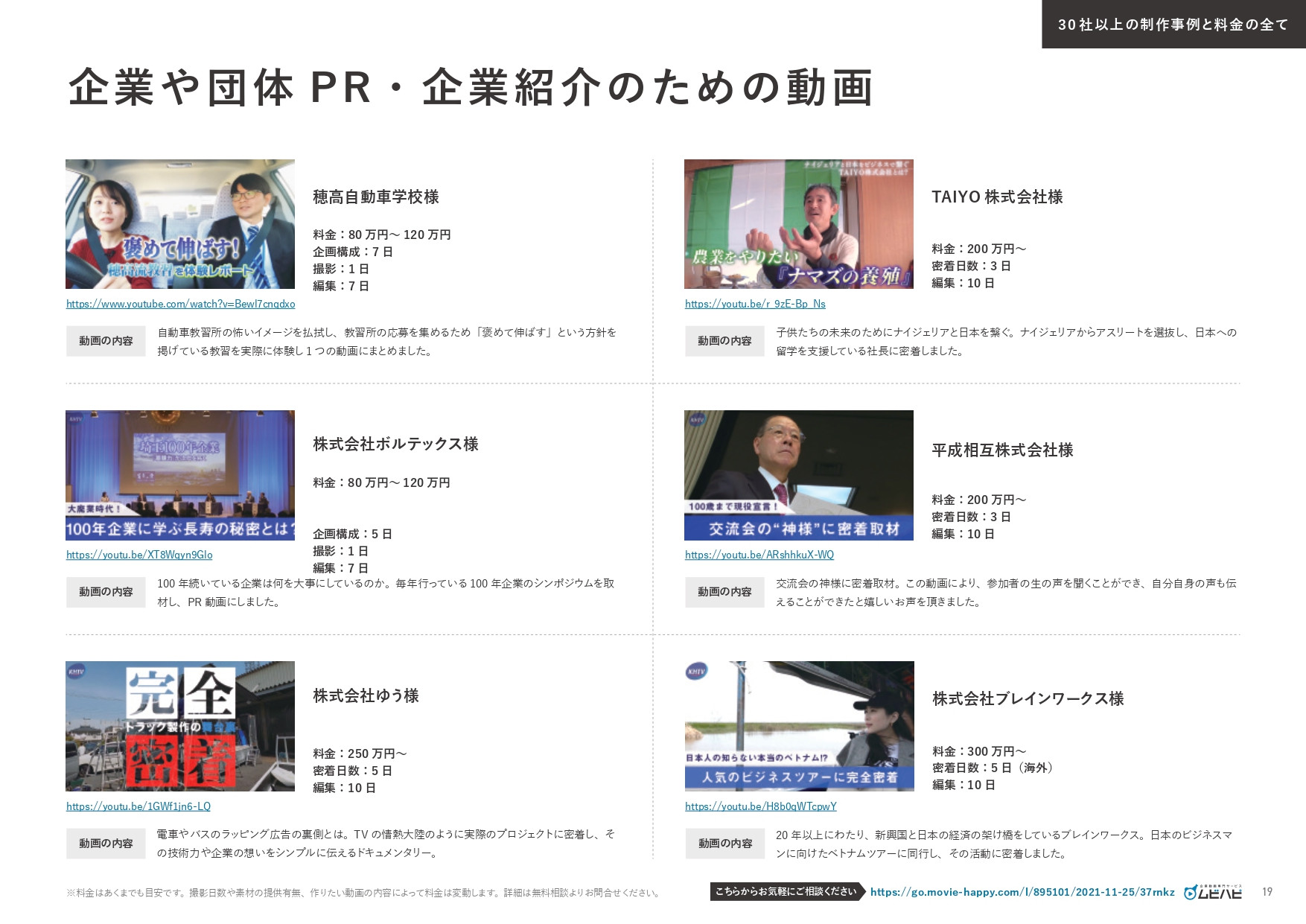 ムビハピ（株式会社アジアピクチャーズエンタテインメント） - ムビハピサービス紹介資料 - {(18 + 1)}ページ目