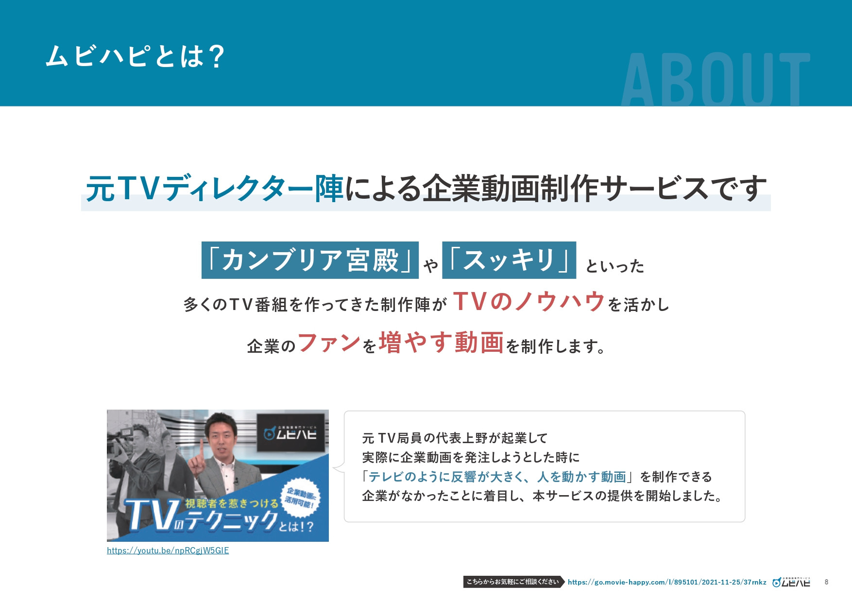 ムビハピ（株式会社アジアピクチャーズエンタテインメント） - ムビハピサービス紹介資料 - {(7 + 1)}ページ目