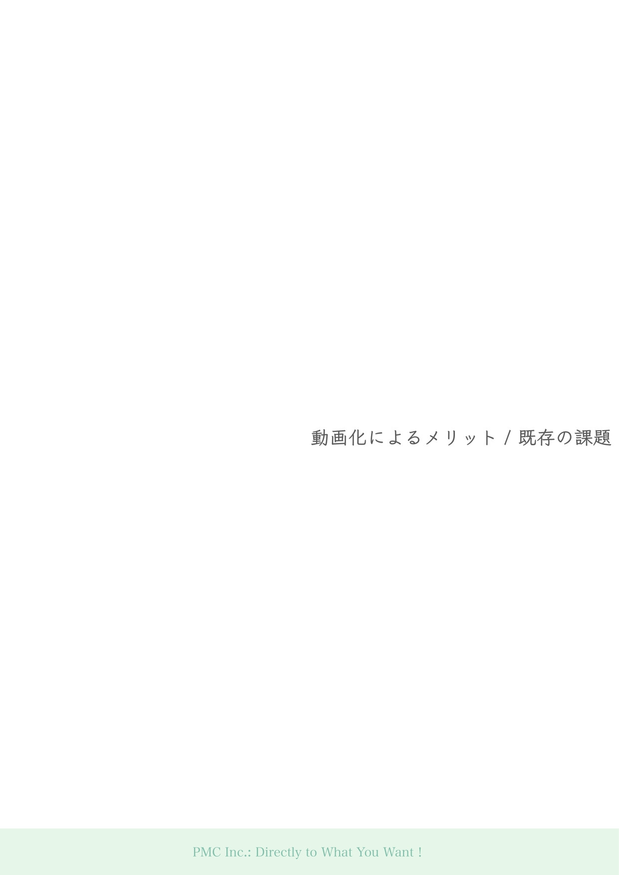 ピックルメディアクリエイション株式会社 - ピックルメディアクリエイション　会社資料 - {(4 + 1)}ページ目