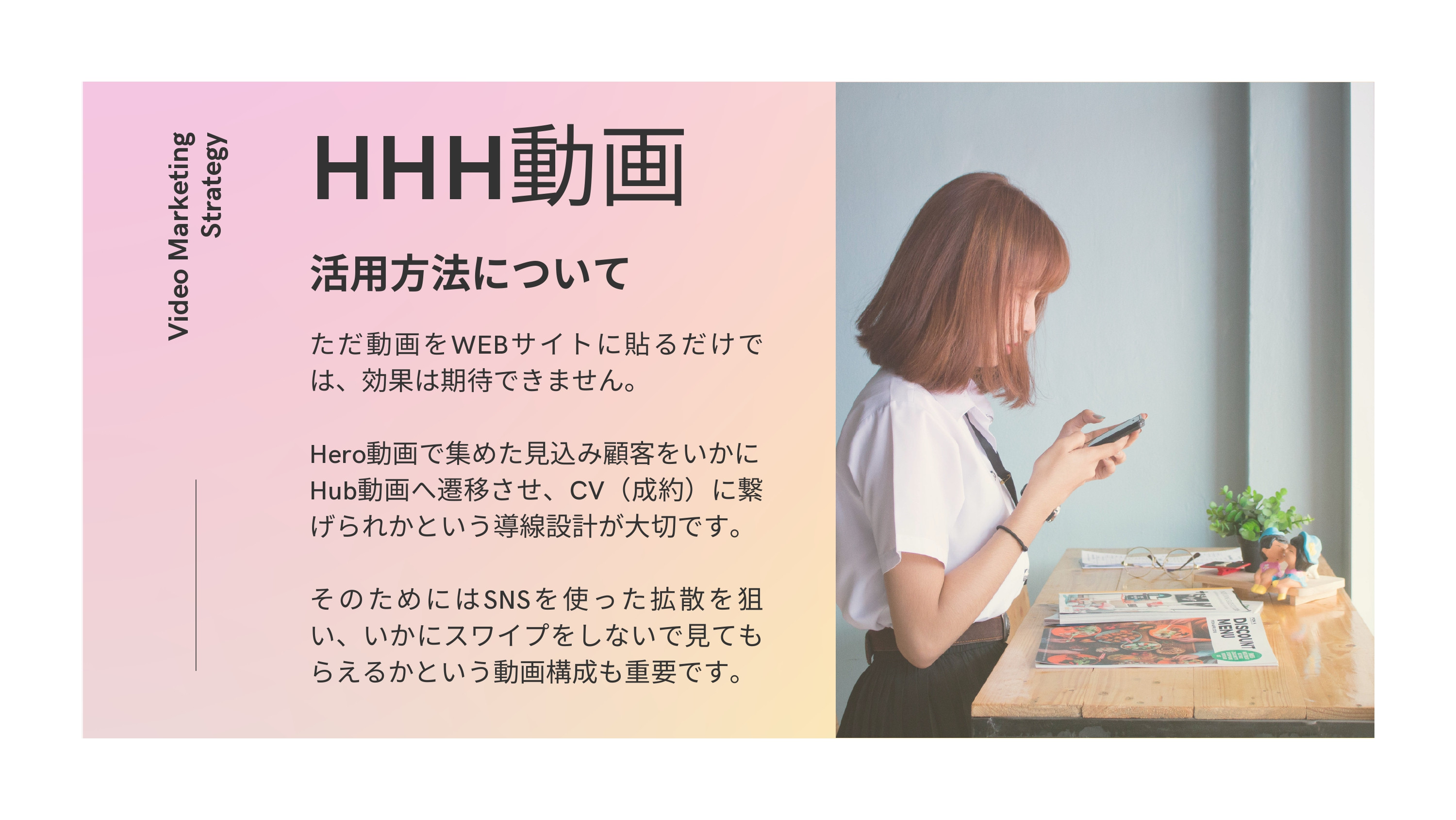 株式会社hati - 動画マーケティング戦略 - {(8 + 1)}ページ目