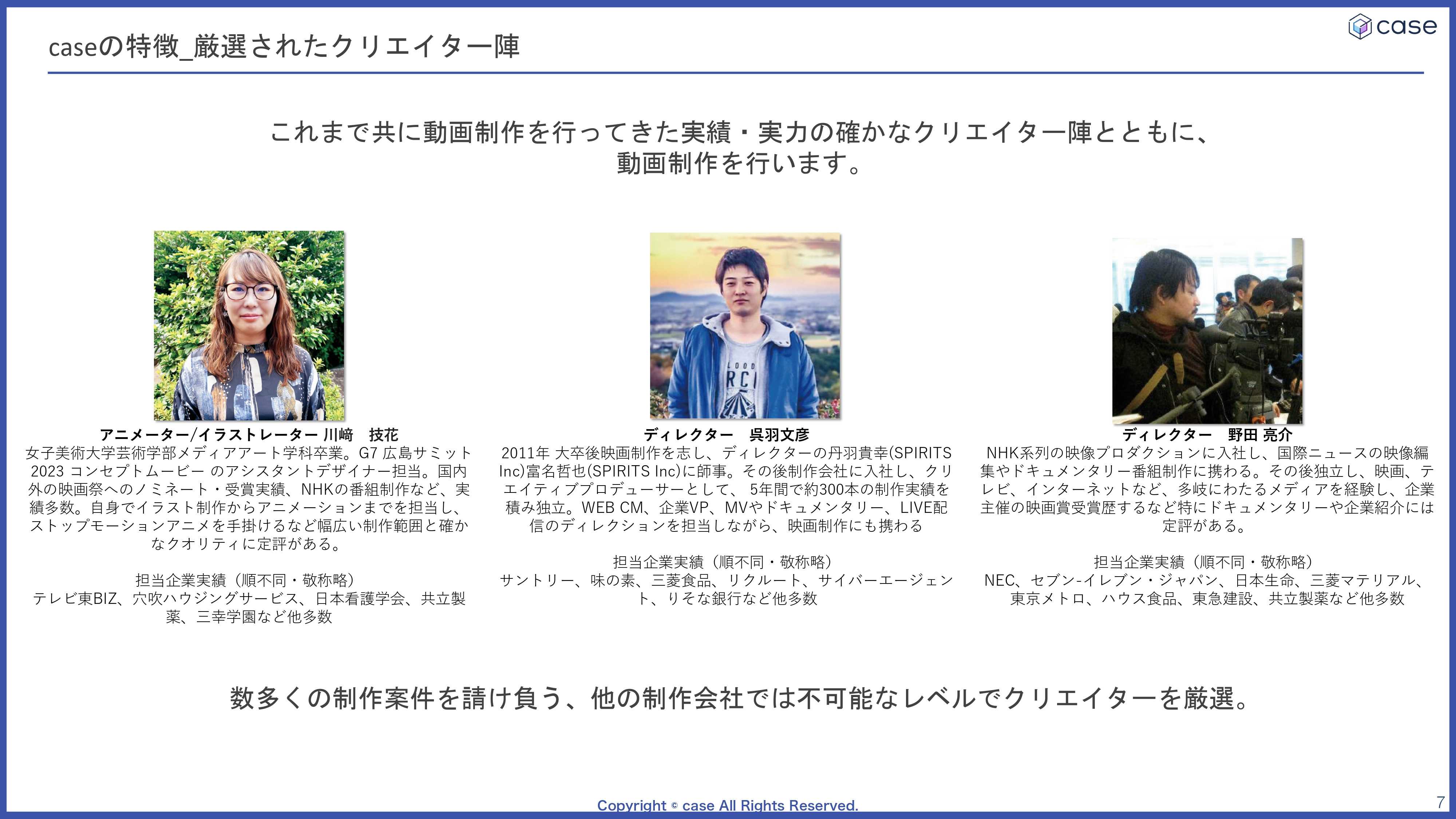 株式会社case - 会社案内 - {(6 + 1)}ページ目