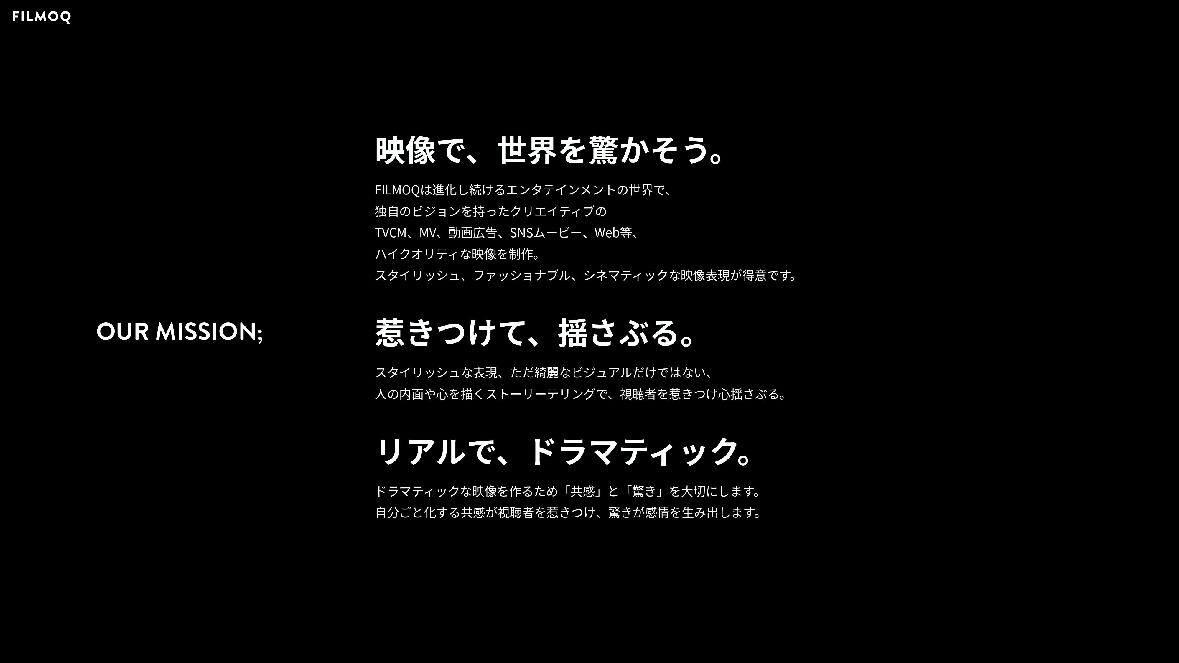 映像制作会社FILMOQ（フィルモック） - 会社案内 - {(2 + 1)}ページ目