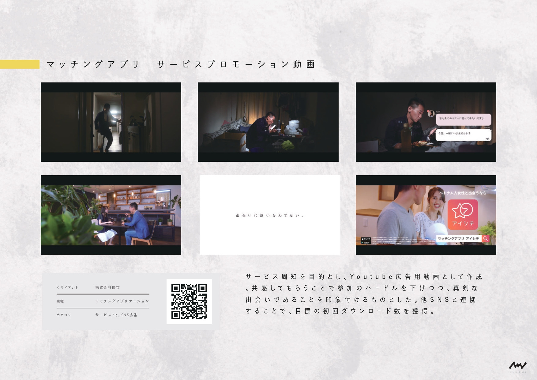 株式会社STUDIO MW(スタジオムウ) - 株式会社STUDIO MW - {(10 + 1)}ページ目