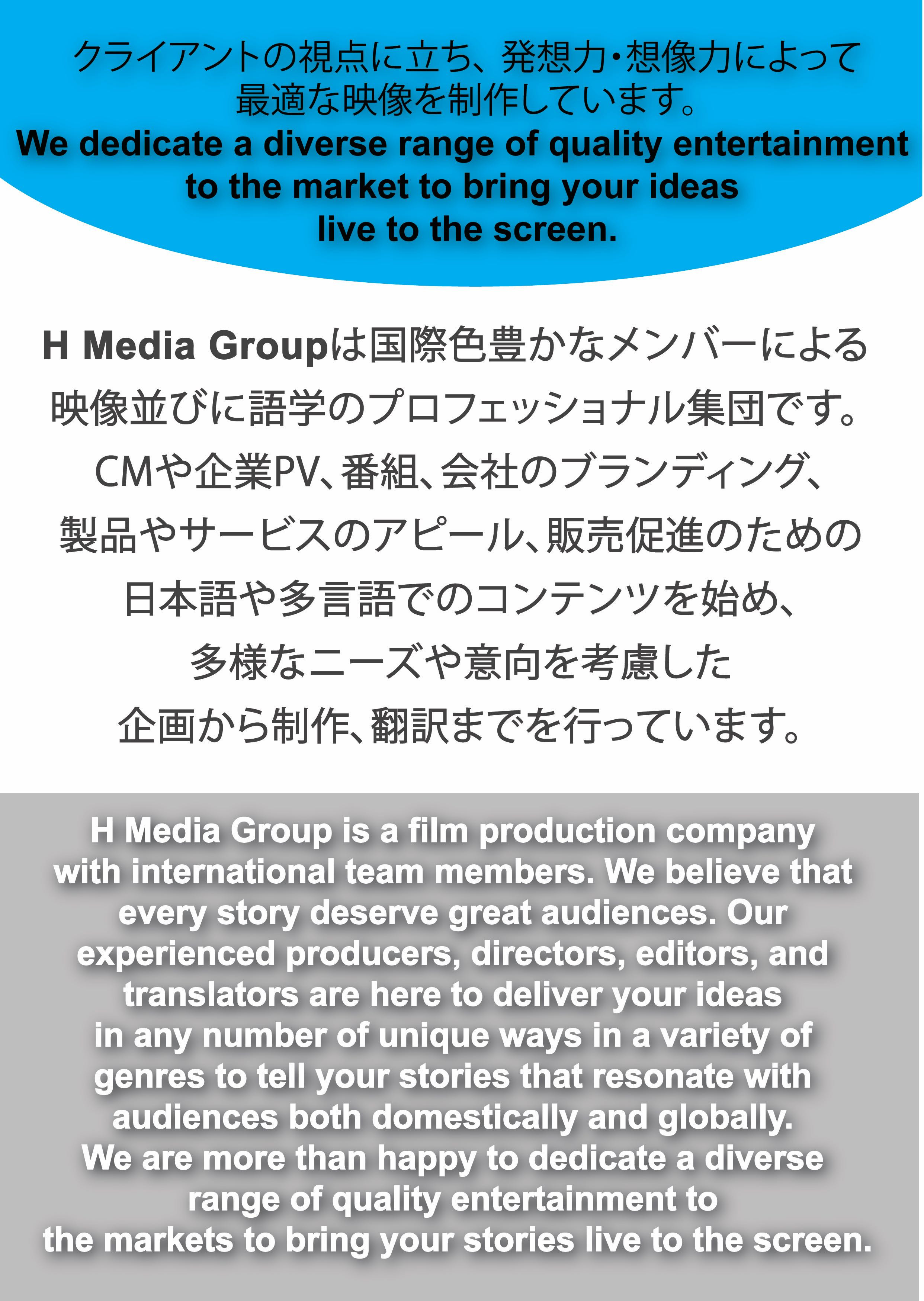 H Media Group - ビデオ制作　パンフレット - {(1 + 1)}ページ目
