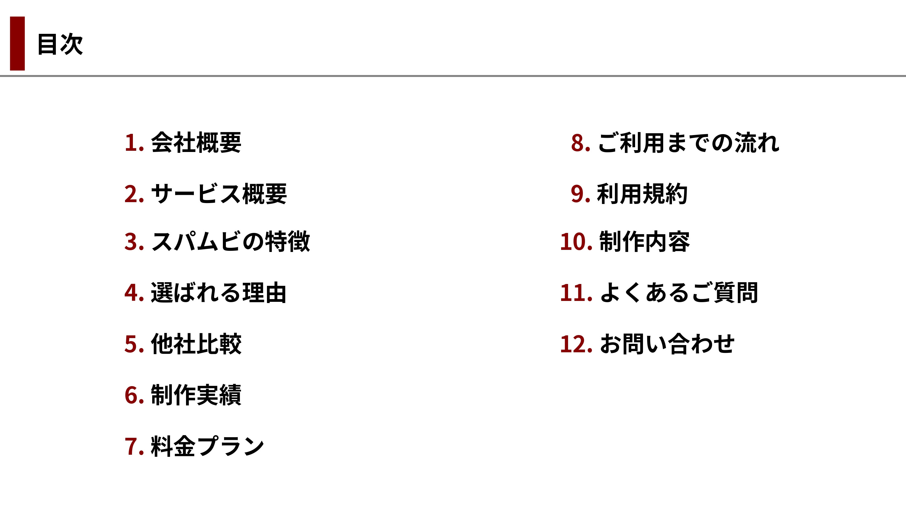 株式会社All in Motions - 法人向けショート動画即日納品サービス【スパムビ】 - {(1 + 1)}ページ目