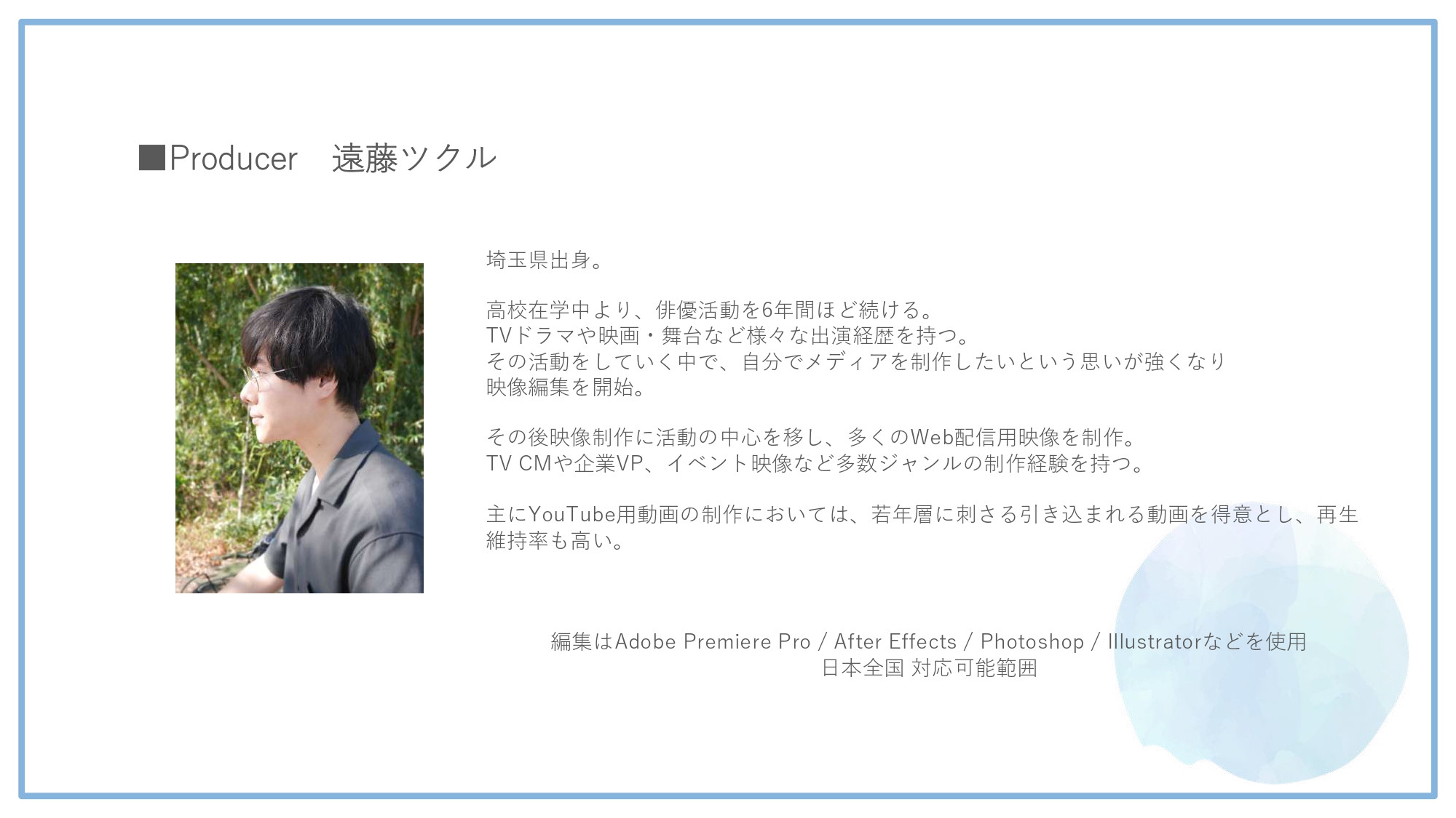 株式会社Pleete (プリート) - 動画制作 - {(10 + 1)}ページ目