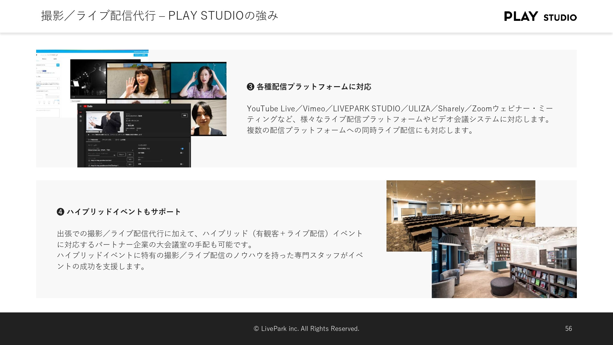 PLAY STUDIO - 【PLAY STUDIOサービスカタログ】動画制作・ライブ配信 - {(12 + 1)}ページ目
