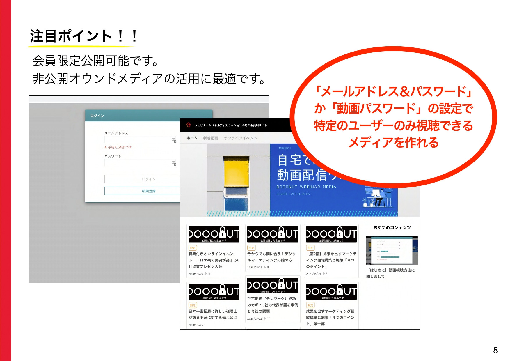 株式会社サムシングファン大阪 - 動画マーケティングマルチツールDOOONUT製品紹介 - {(7 + 1)}ページ目