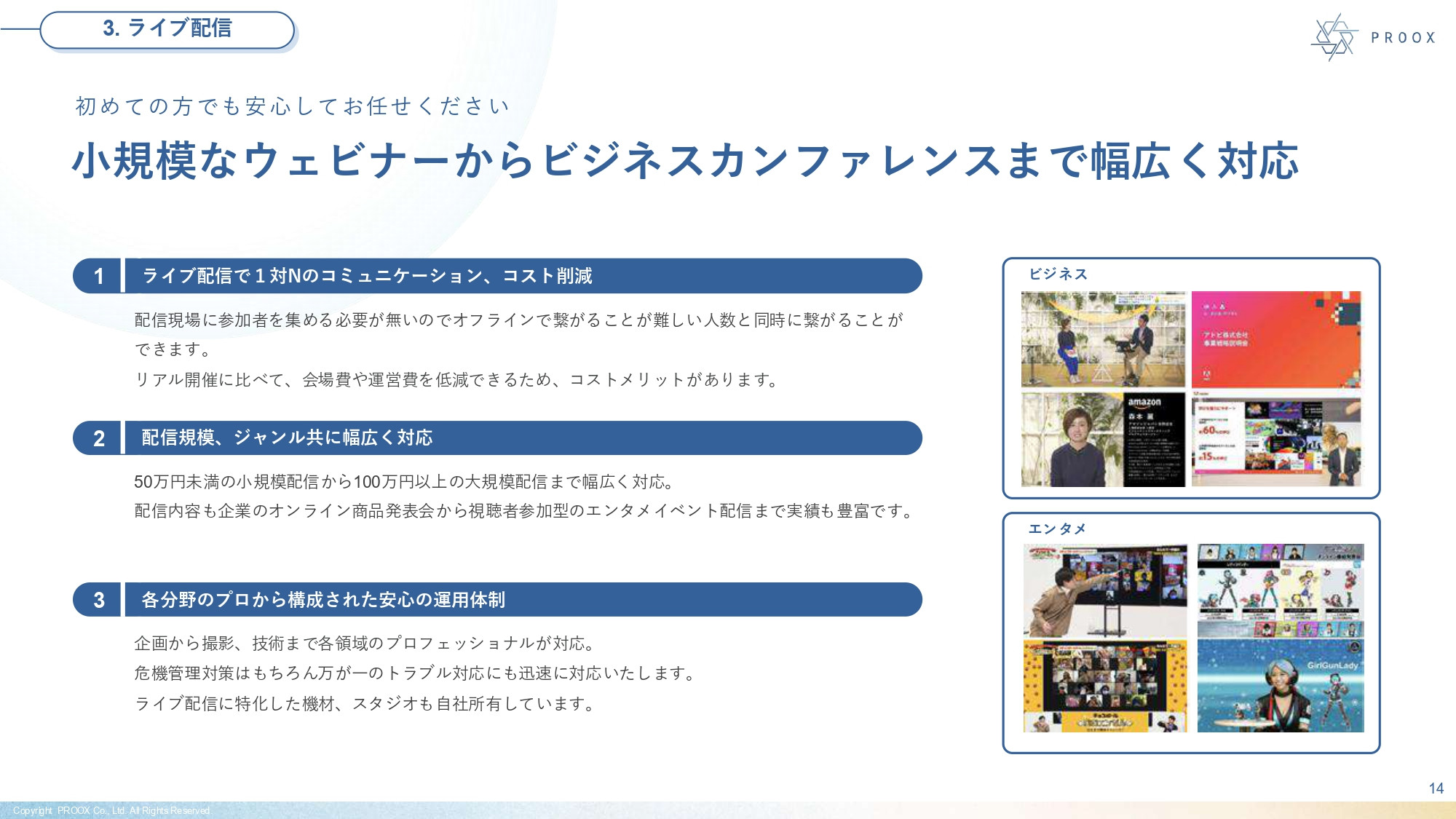株式会社プルークス - 会社紹介資料 - {(14 + 1)}ページ目
