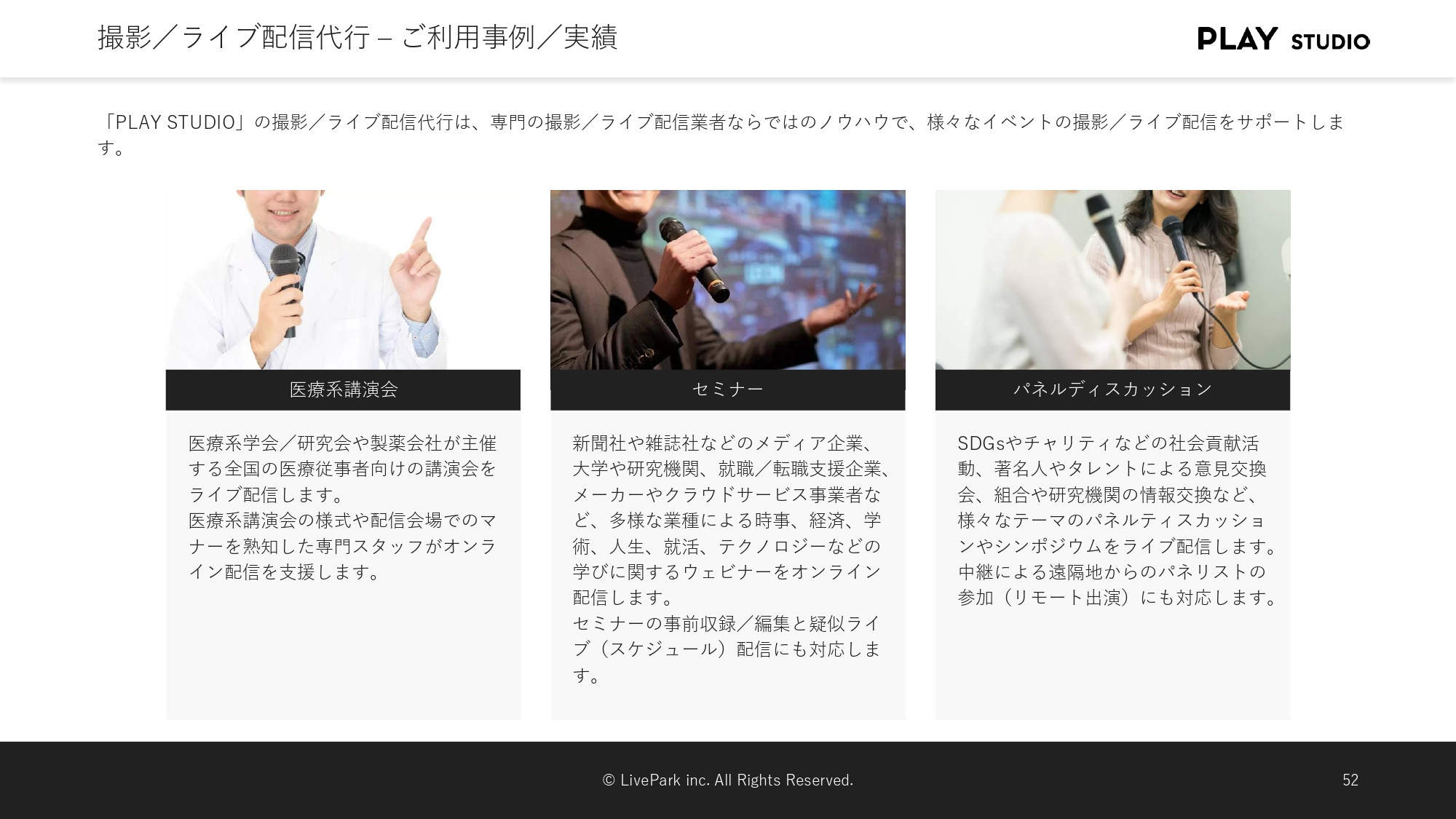 PLAY STUDIO - 【PLAY STUDIOサービスカタログ】動画制作・ライブ配信 - {(8 + 1)}ページ目