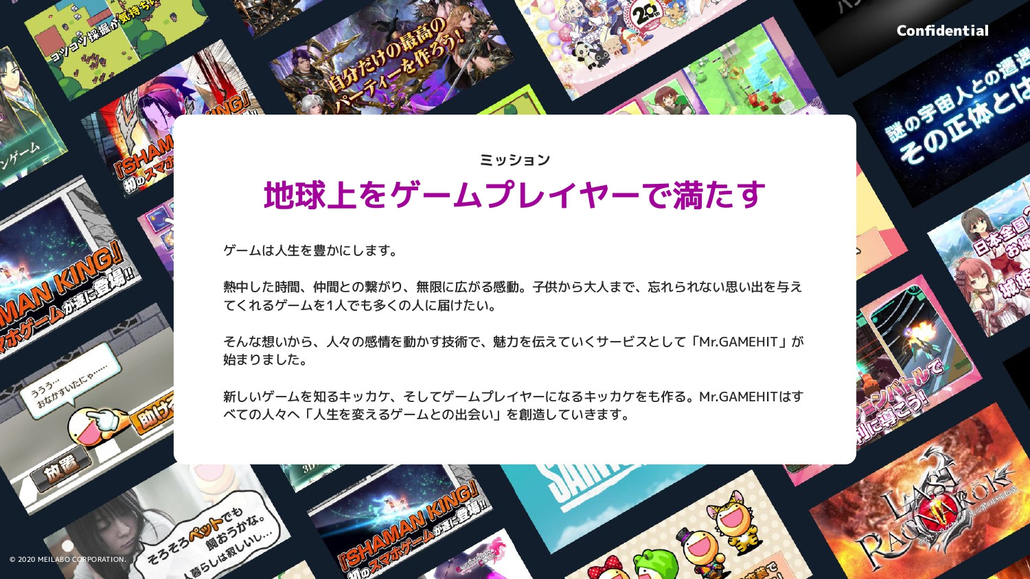 Mr.GAMEHIT（株式会社メイラボ） - Mr.GAMEHIT概要資料 - {(2 + 1)}ページ目