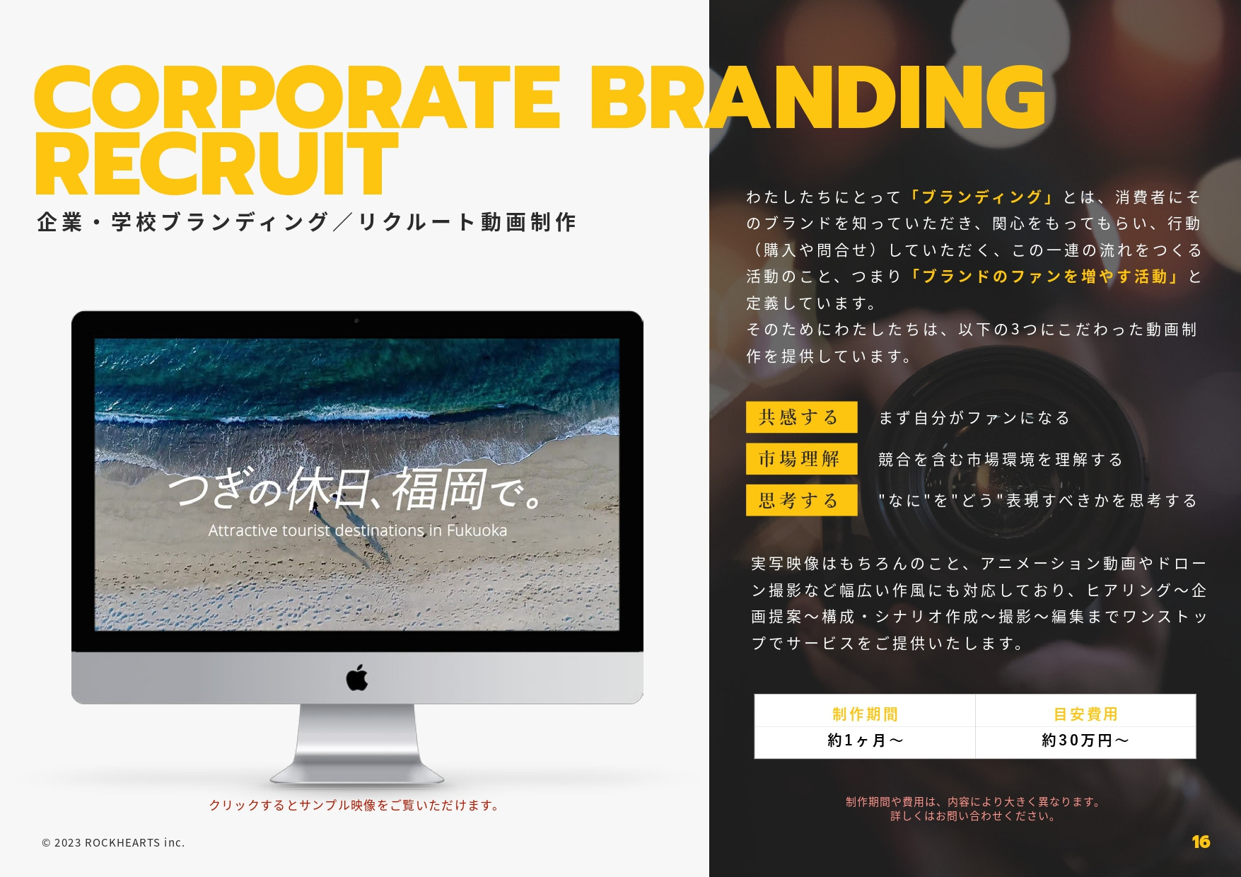 株式会社ロックハーツ - ロックハーツ｜サービス概要資料 - {(15 + 1)}ページ目