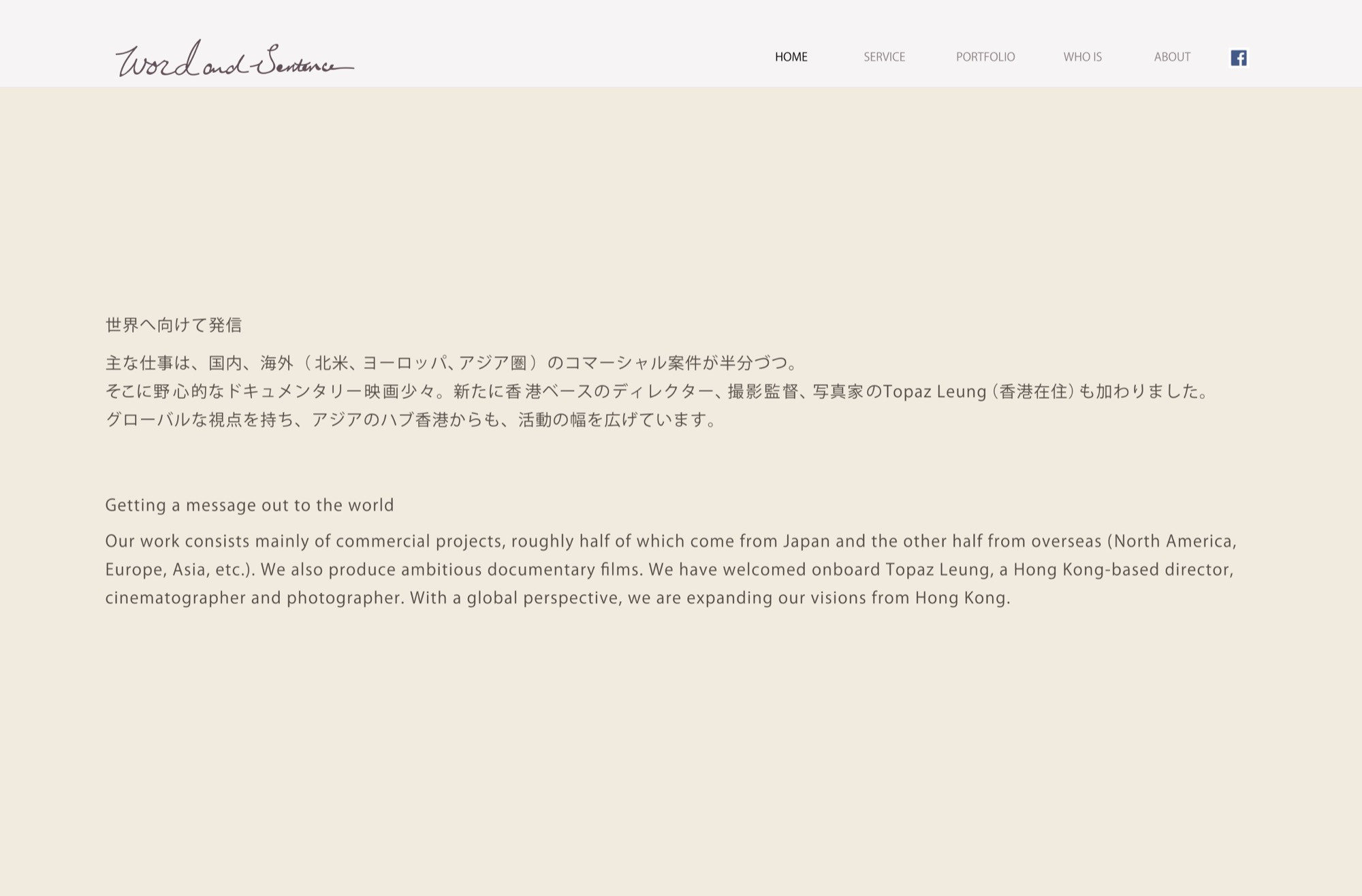 ワードアンドセンテンス合同会社 - 会社紹介 - {(3 + 1)}ページ目