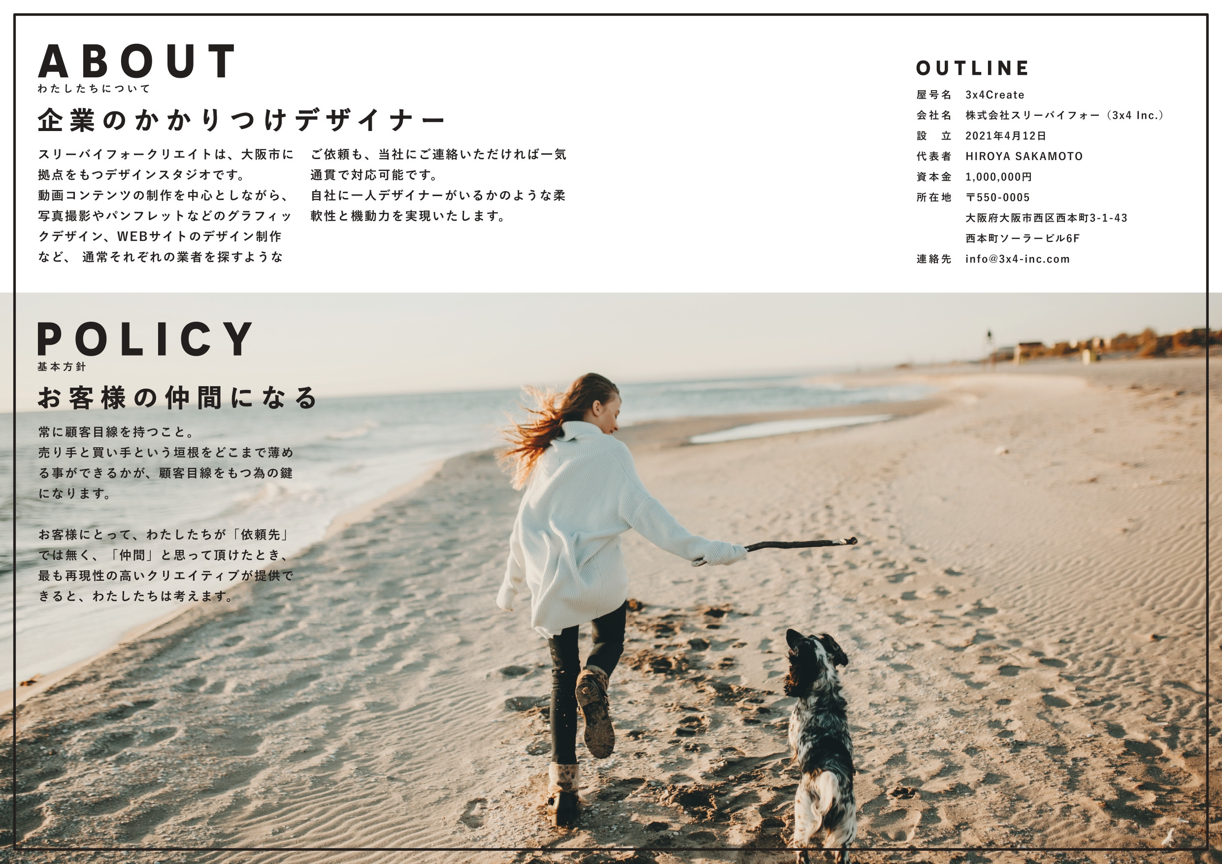 株式会社3x4 - Company Profile - {(1 + 1)}ページ目