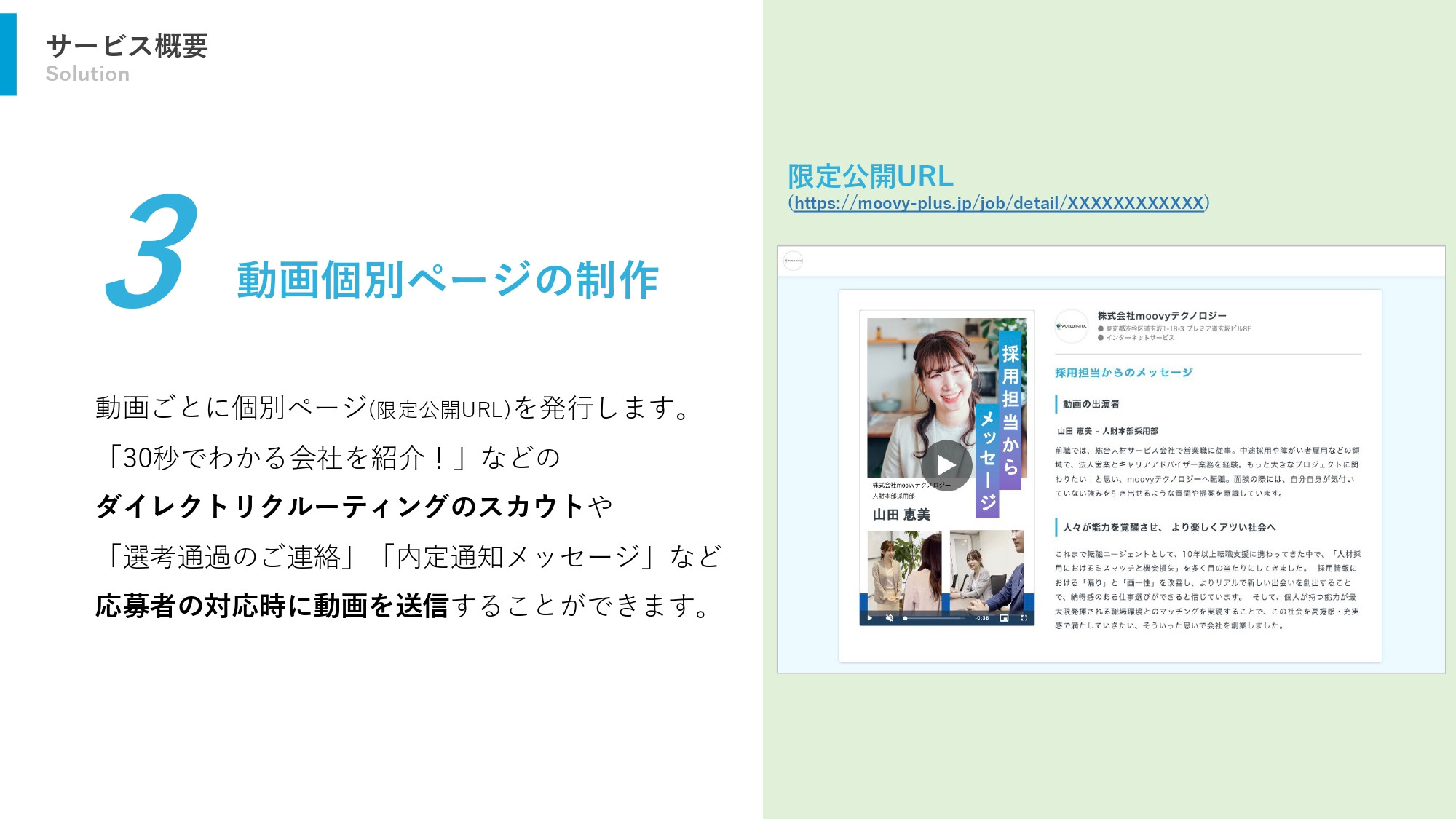 株式会社moovy - 『moovy+』サービス資料 - {(6 + 1)}ページ目