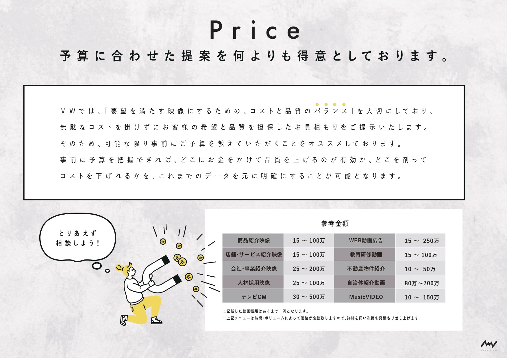 株式会社STUDIO MW(スタジオムウ) - 株式会社STUDIO MW - {(5 + 1)}ページ目