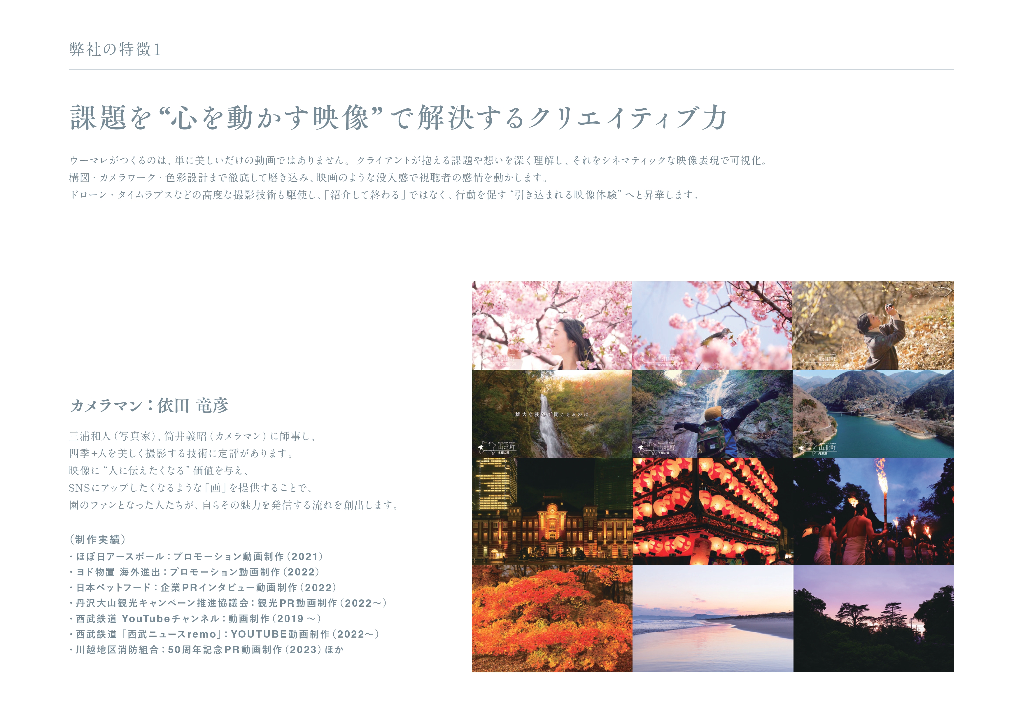 ウーマレ株式会社会社 - 事業内容 - {(6 + 1)}ページ目