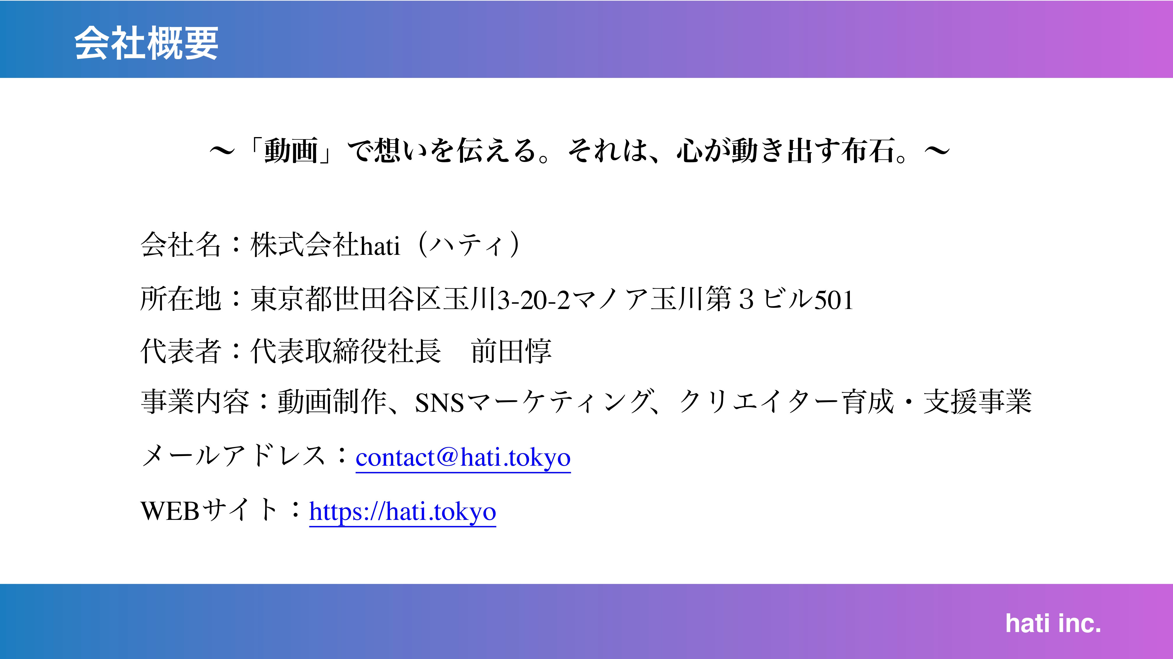 株式会社hati - 動画制作_サービス資料 - {(22 + 1)}ページ目