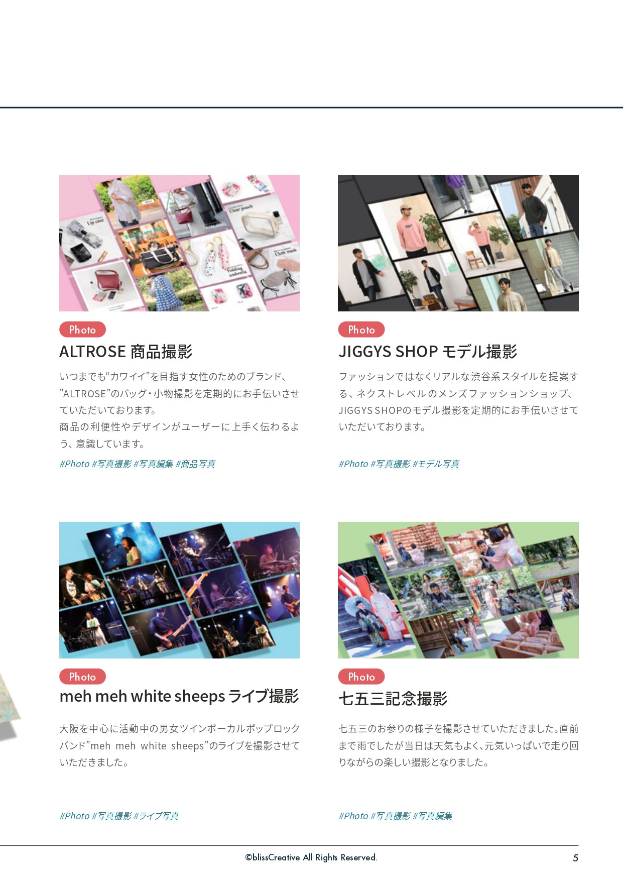 株式会社blissCreative - CompanyProfile - {(6 + 1)}ページ目