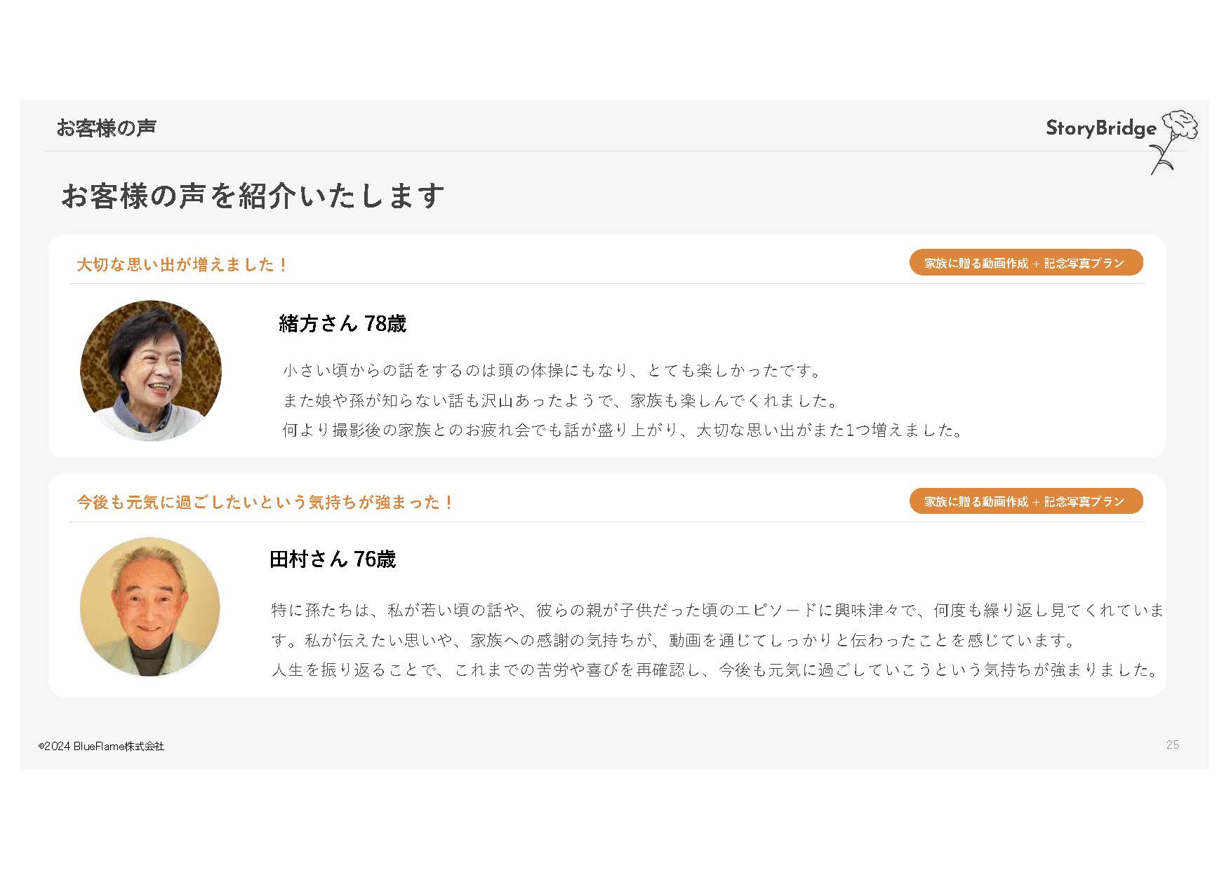 BlueFlame株式会社 - 会社案内 - {(24 + 1)}ページ目
