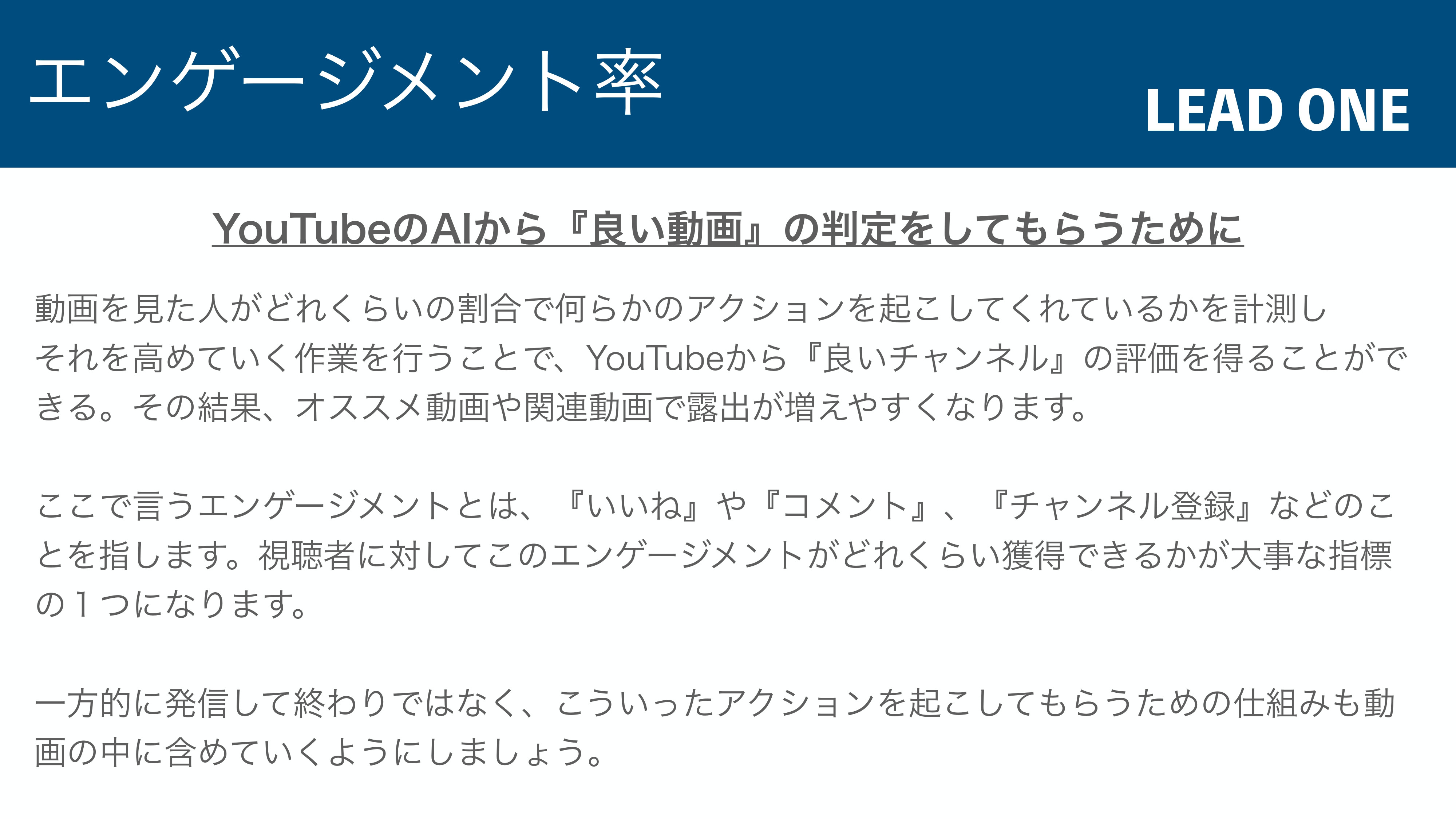 合同会社LEAD ONE - YouTube運営の手引き - {(16 + 1)}ページ目