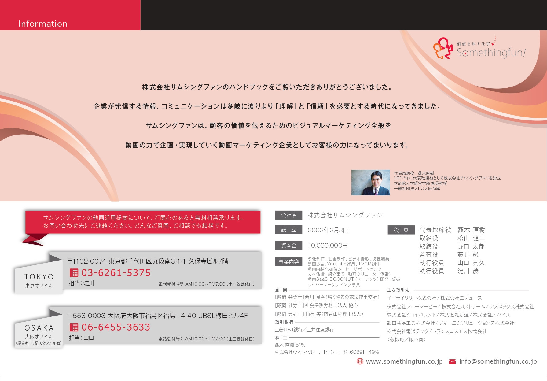 株式会社サムシングファン大阪 - サムシングファン会社案内 - {(15 + 1)}ページ目