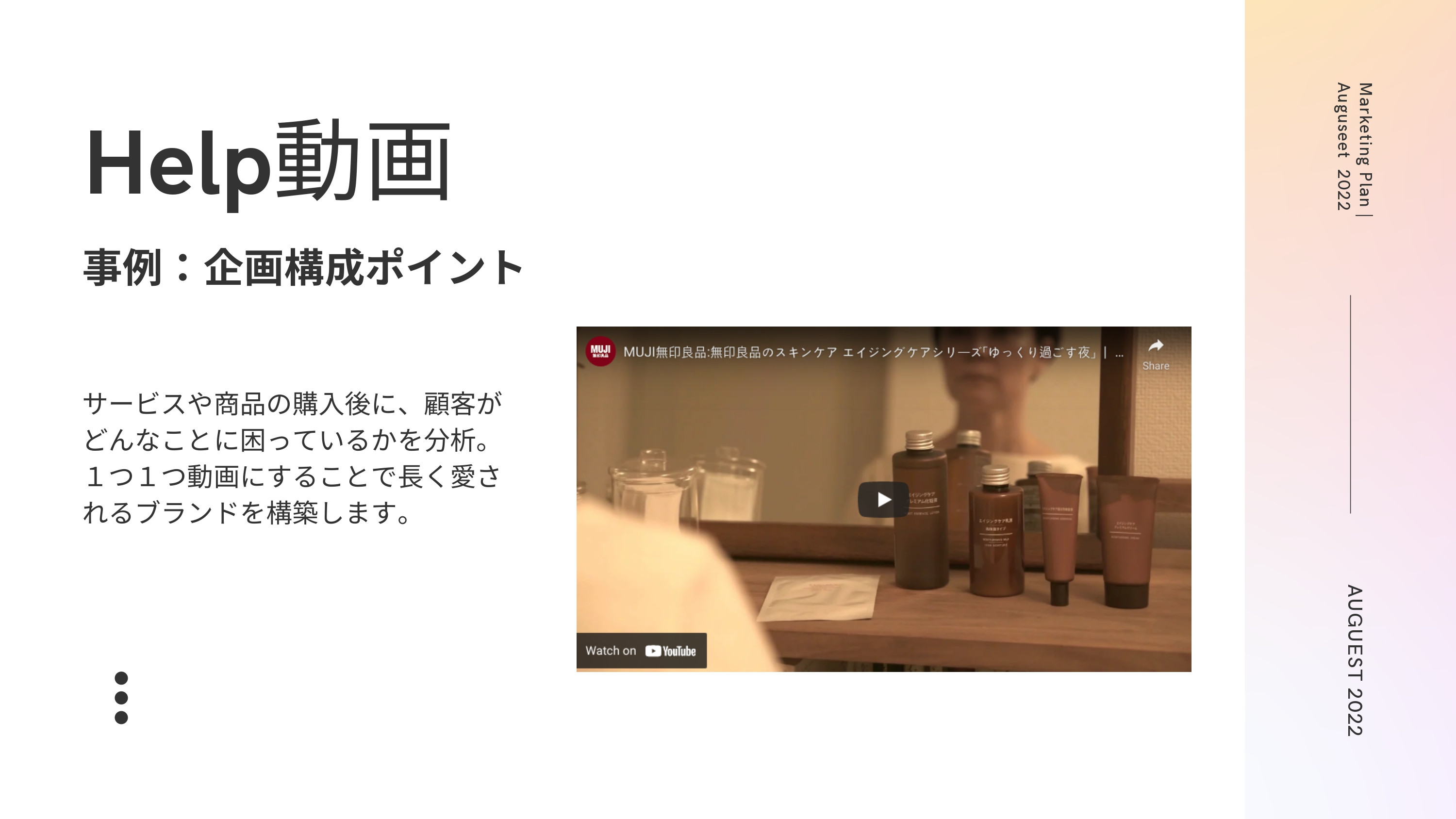 株式会社hati - 動画マーケティング戦略 - {(7 + 1)}ページ目