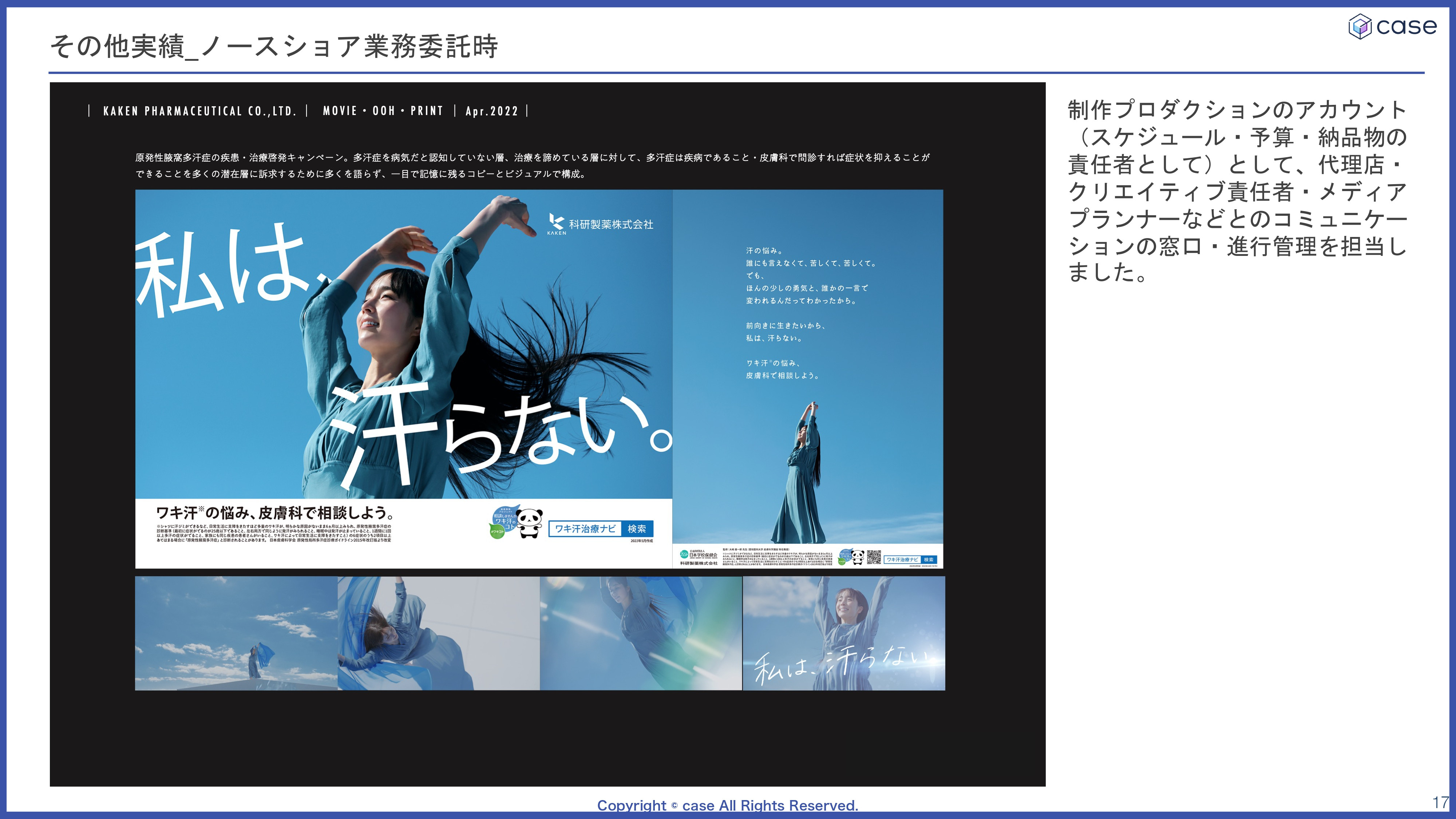 株式会社case - 会社案内 - {(16 + 1)}ページ目