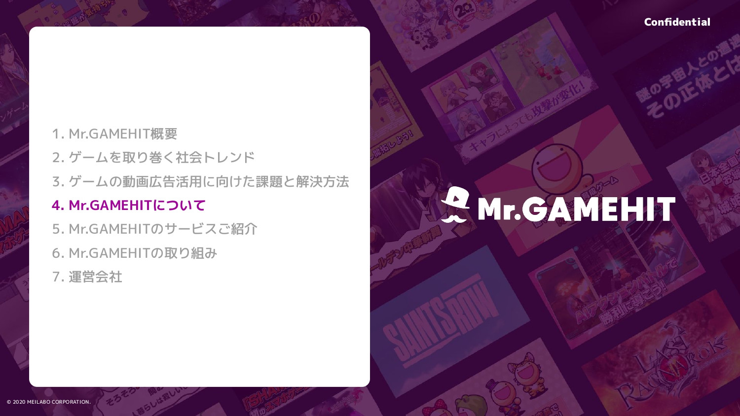 Mr.GAMEHIT（株式会社メイラボ） - Mr.GAMEHIT概要資料 - {(16 + 1)}ページ目