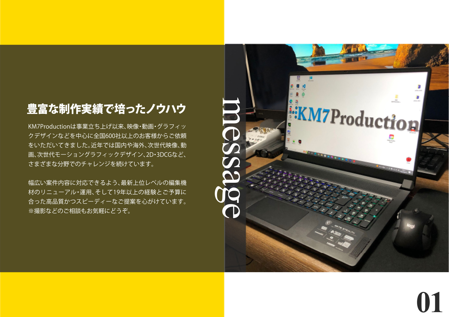 KM7Production - パンフレット - {(1 + 1)}ページ目