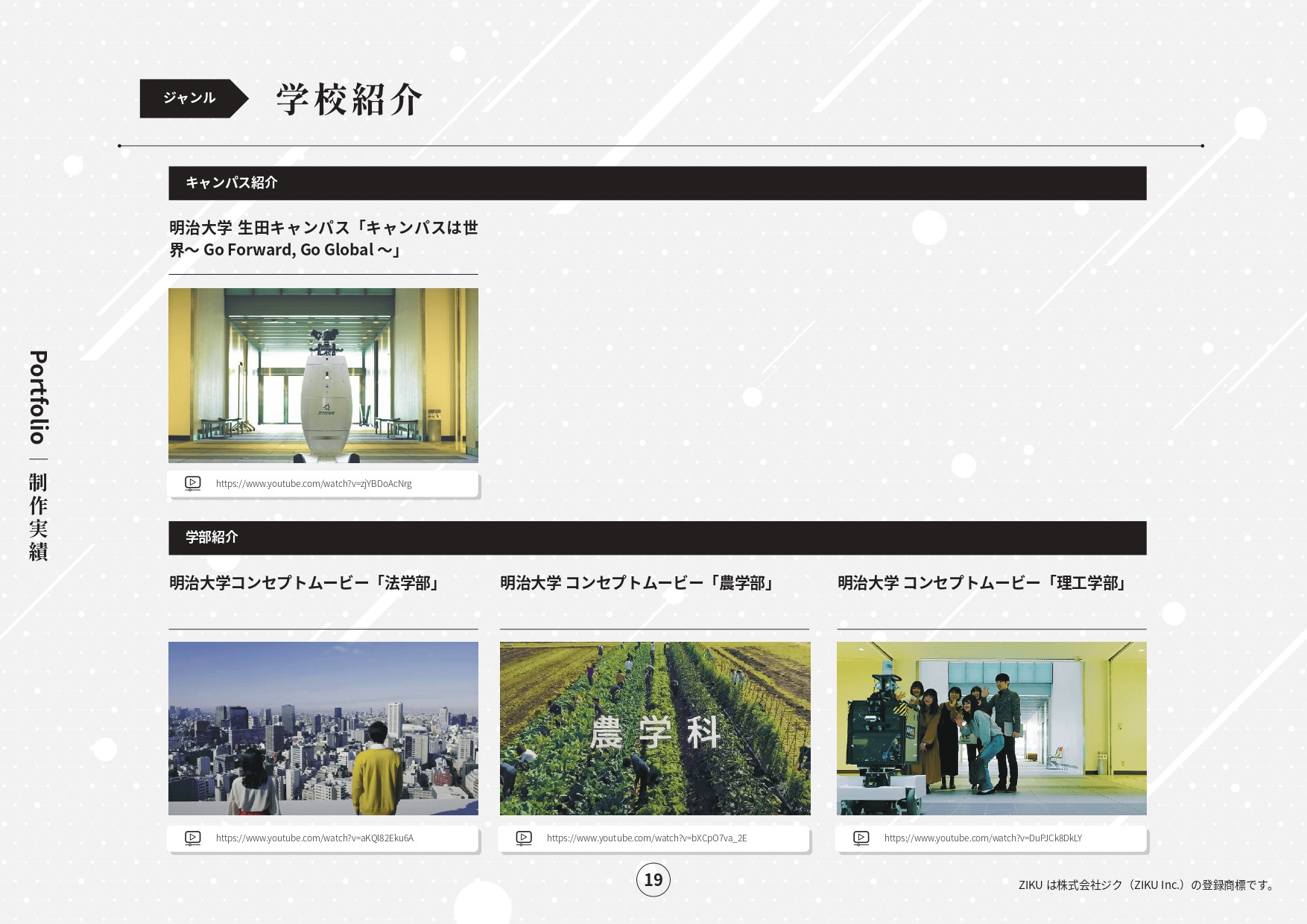 株式会社ジク - 会社案内 - {(18 + 1)}ページ目