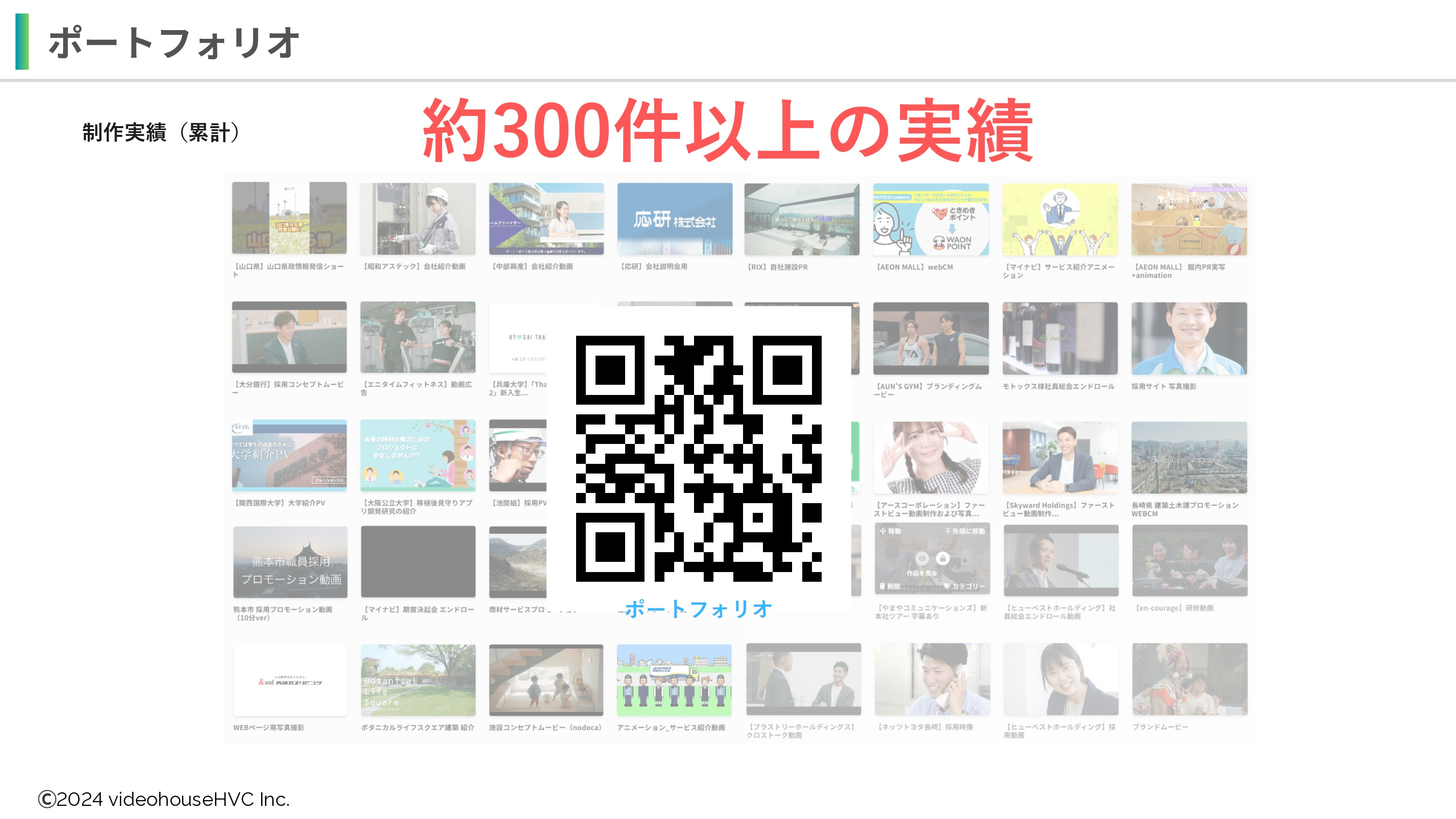 HVC One（株式会社ビデオハウスHVC） - 会社案内 - {(8 + 1)}ページ目