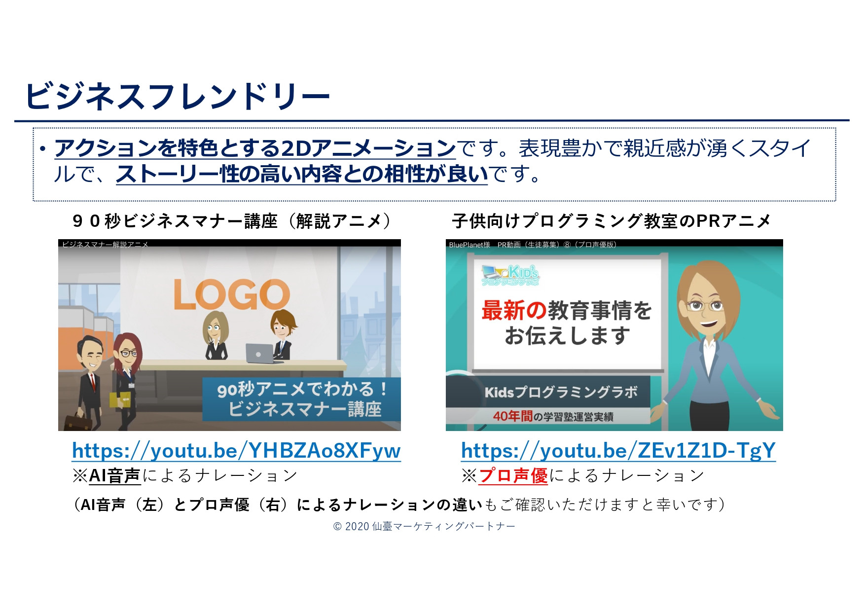 仙臺マーケティングパートナー - 弊社で制作できるアニメーション動画のご案内 - {(2 + 1)}ページ目