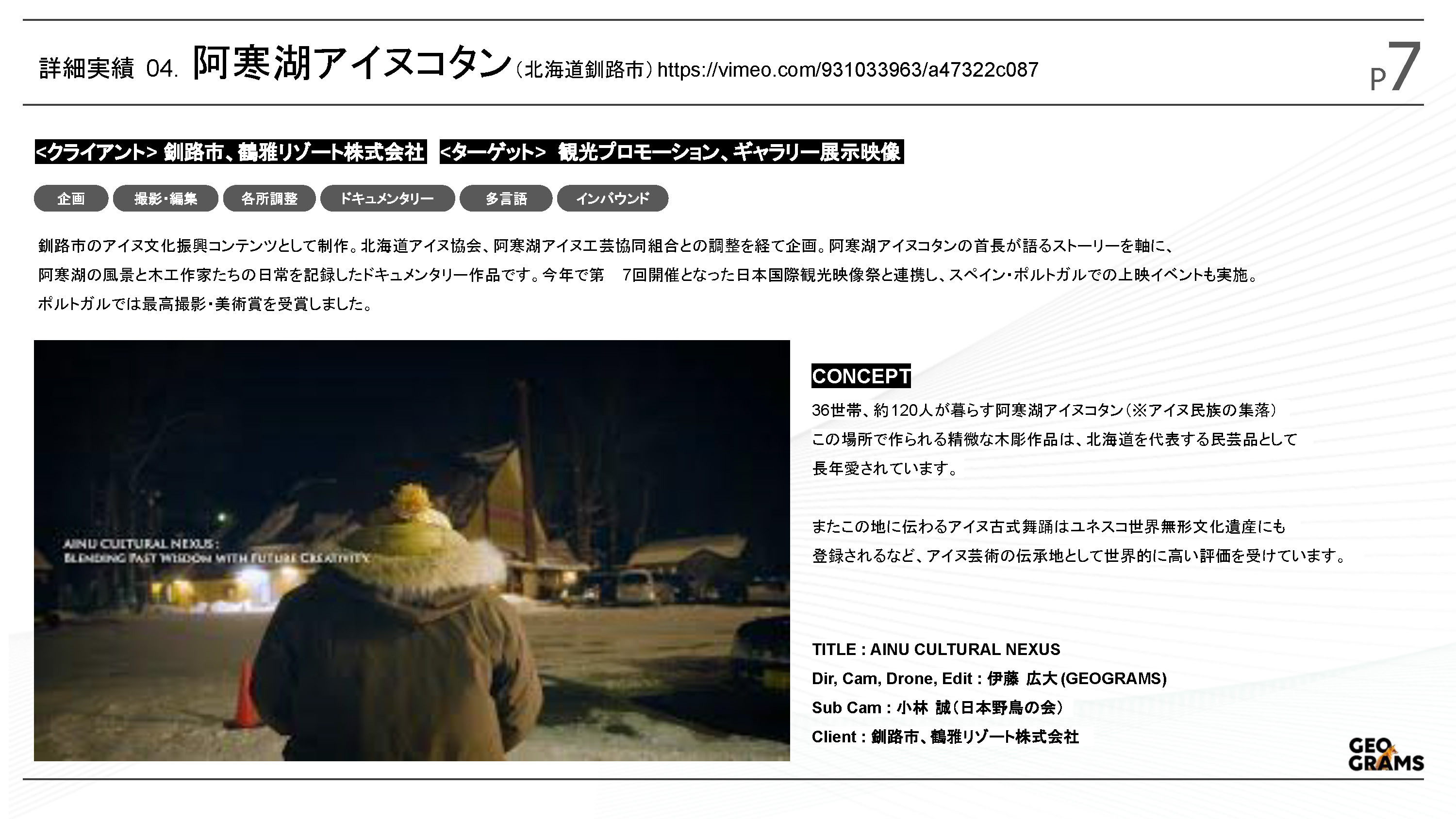 ジオグラムス株式会社 - ジオグラムス会社紹介資料 - {(8 + 1)}ページ目