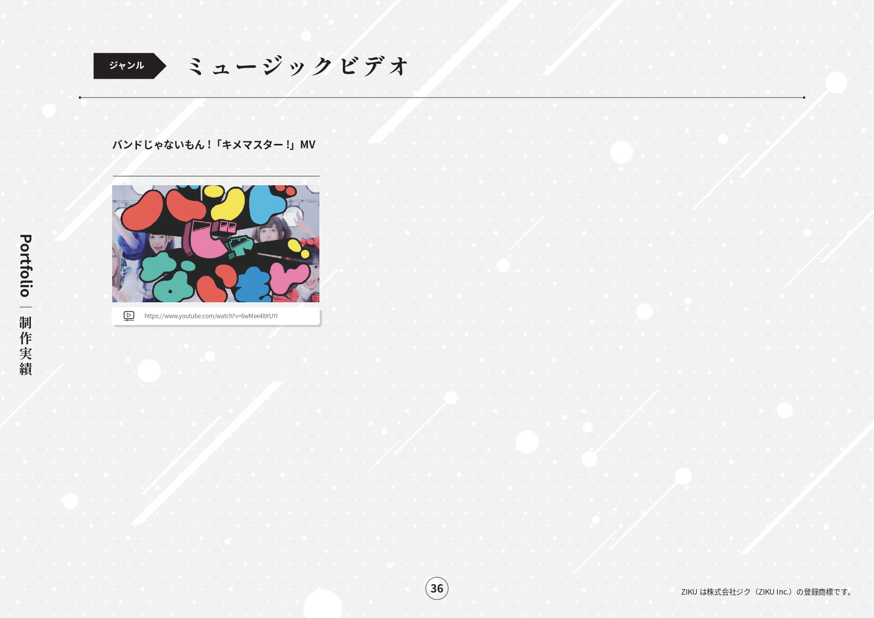 株式会社ジク - 会社案内 - {(35 + 1)}ページ目