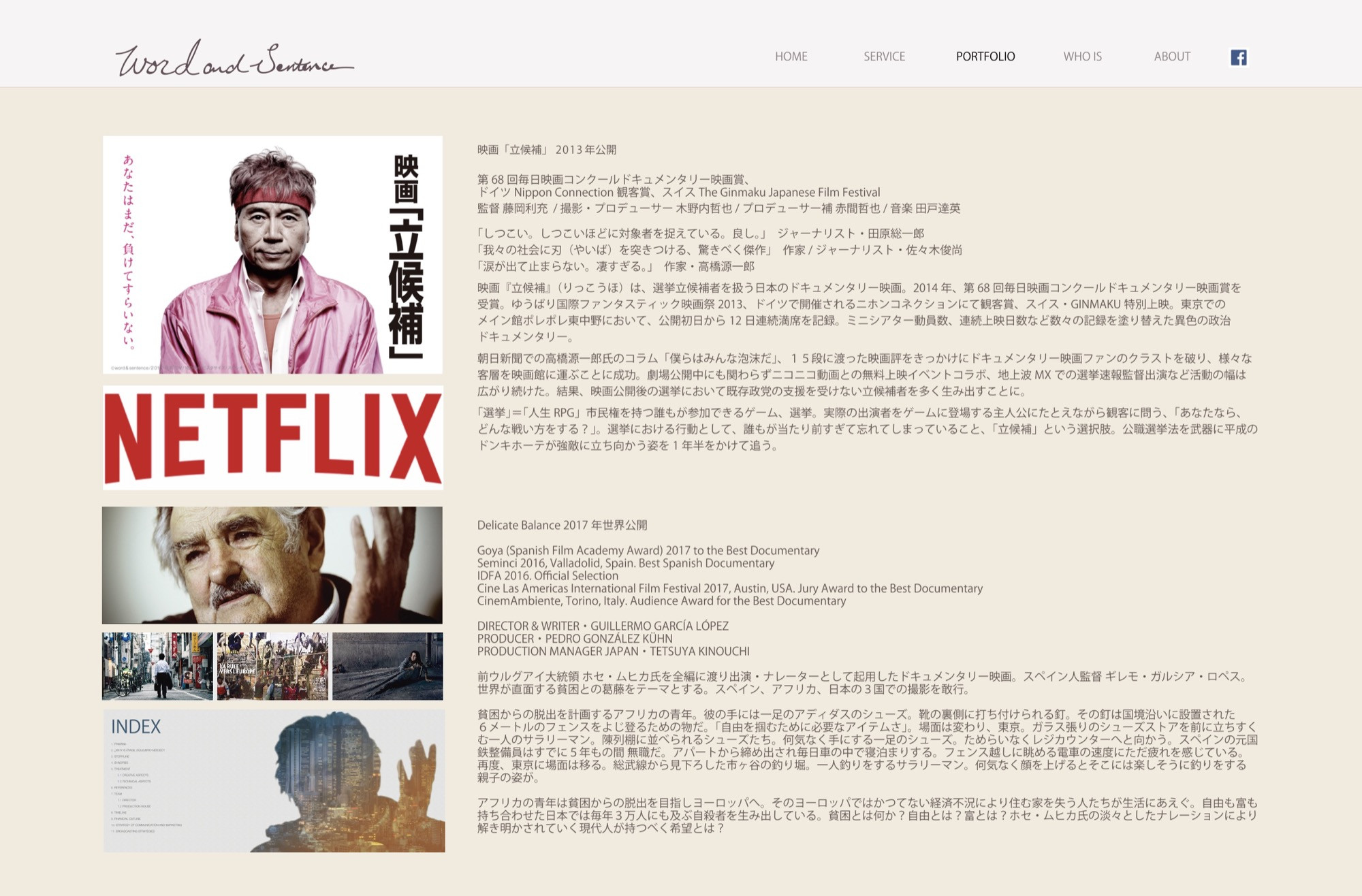 ワードアンドセンテンス合同会社 - 会社紹介 - {(8 + 1)}ページ目