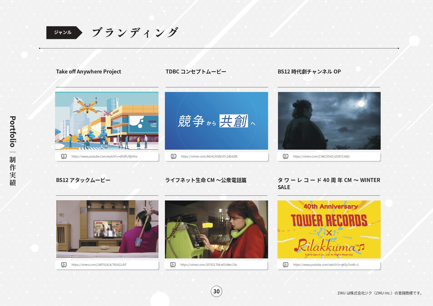 株式会社ジク - 会社案内 - {(29 + 1)}ページ目