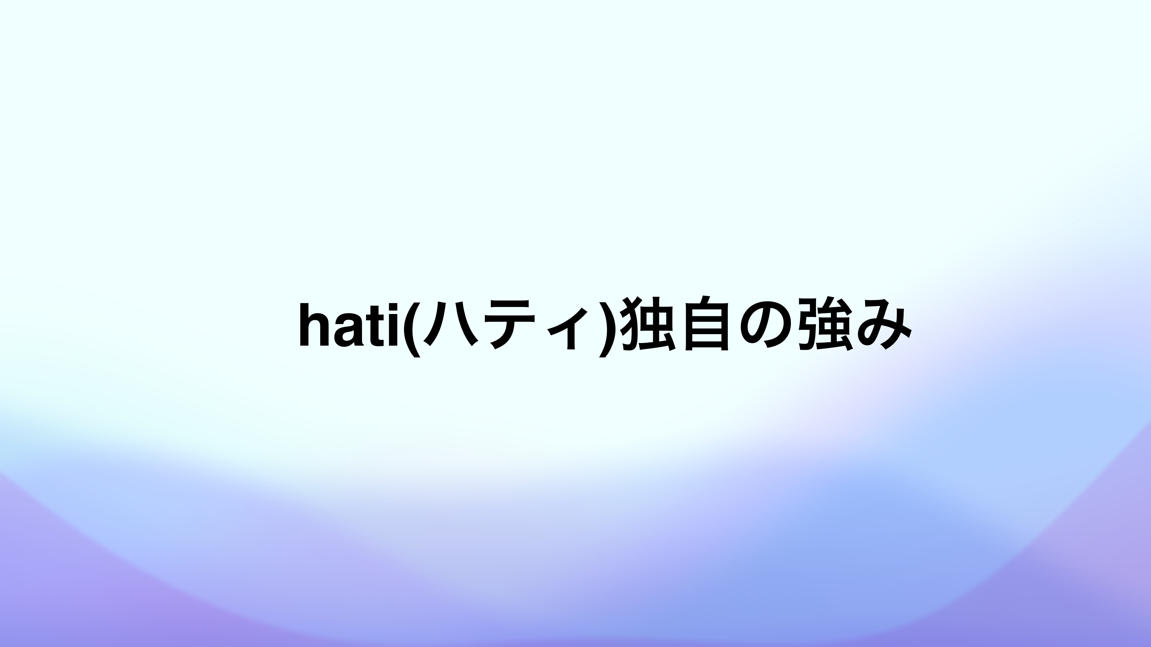株式会社hati - SNSマーケティング_サービス資料 - {(8 + 1)}ページ目