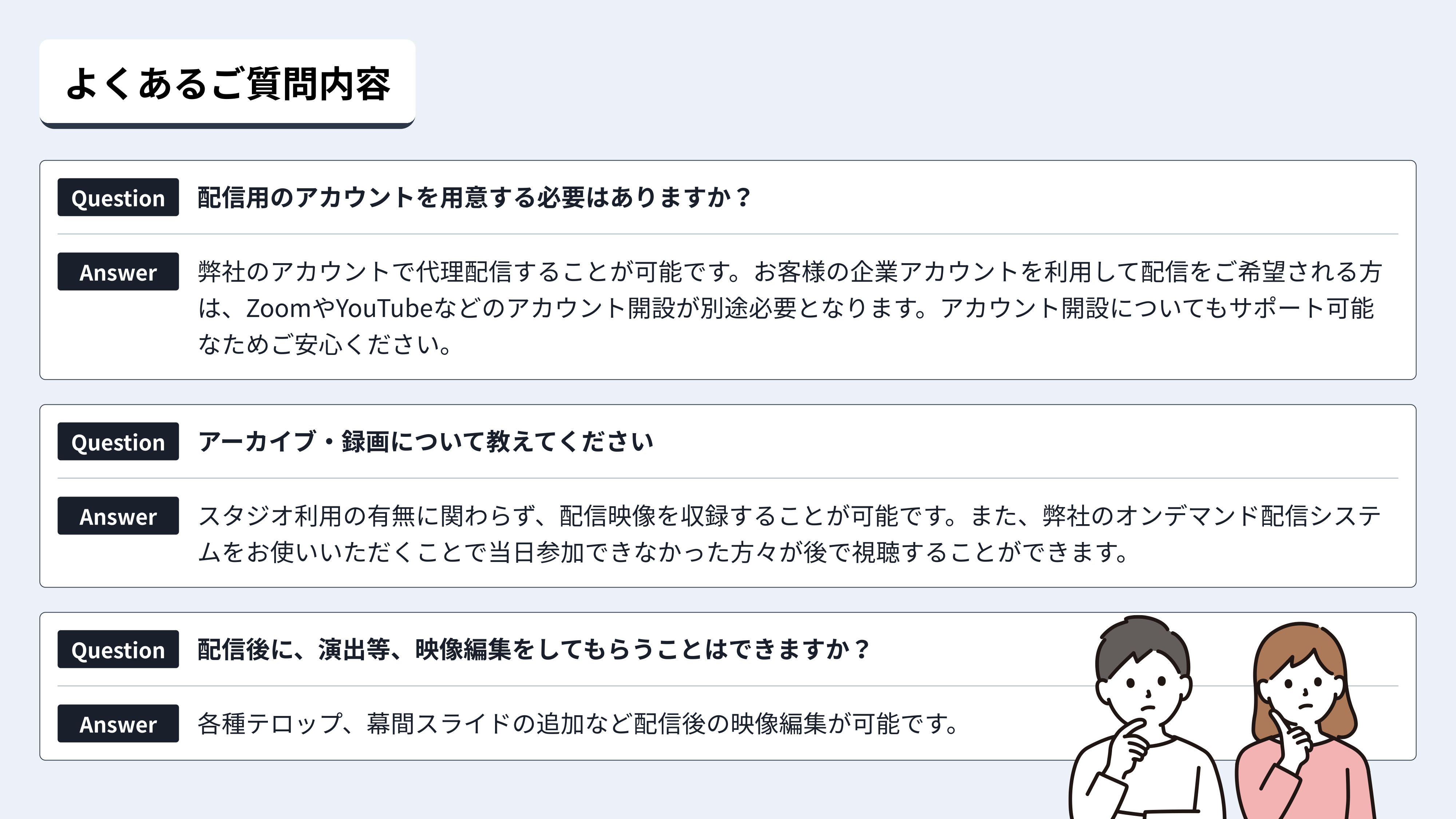 キュリー株式会社 - 【キュリー株式会社 | オンライン配信サービス案内】 - {(14 + 1)}ページ目